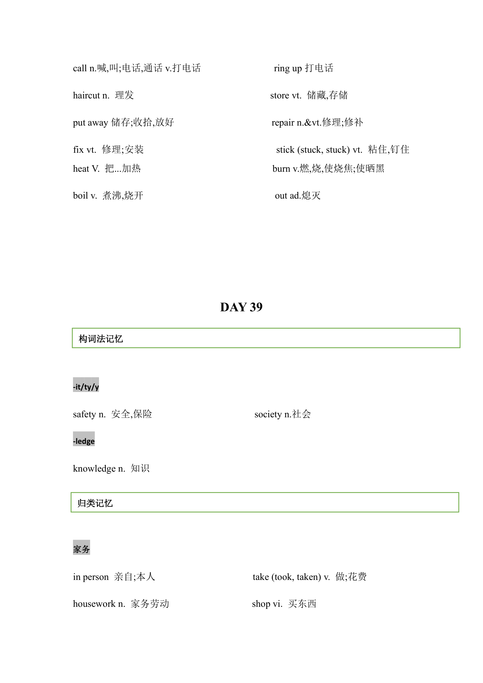 2022年外研版中考英语词汇分类突破 Week Seven（无答案）.doc第4页