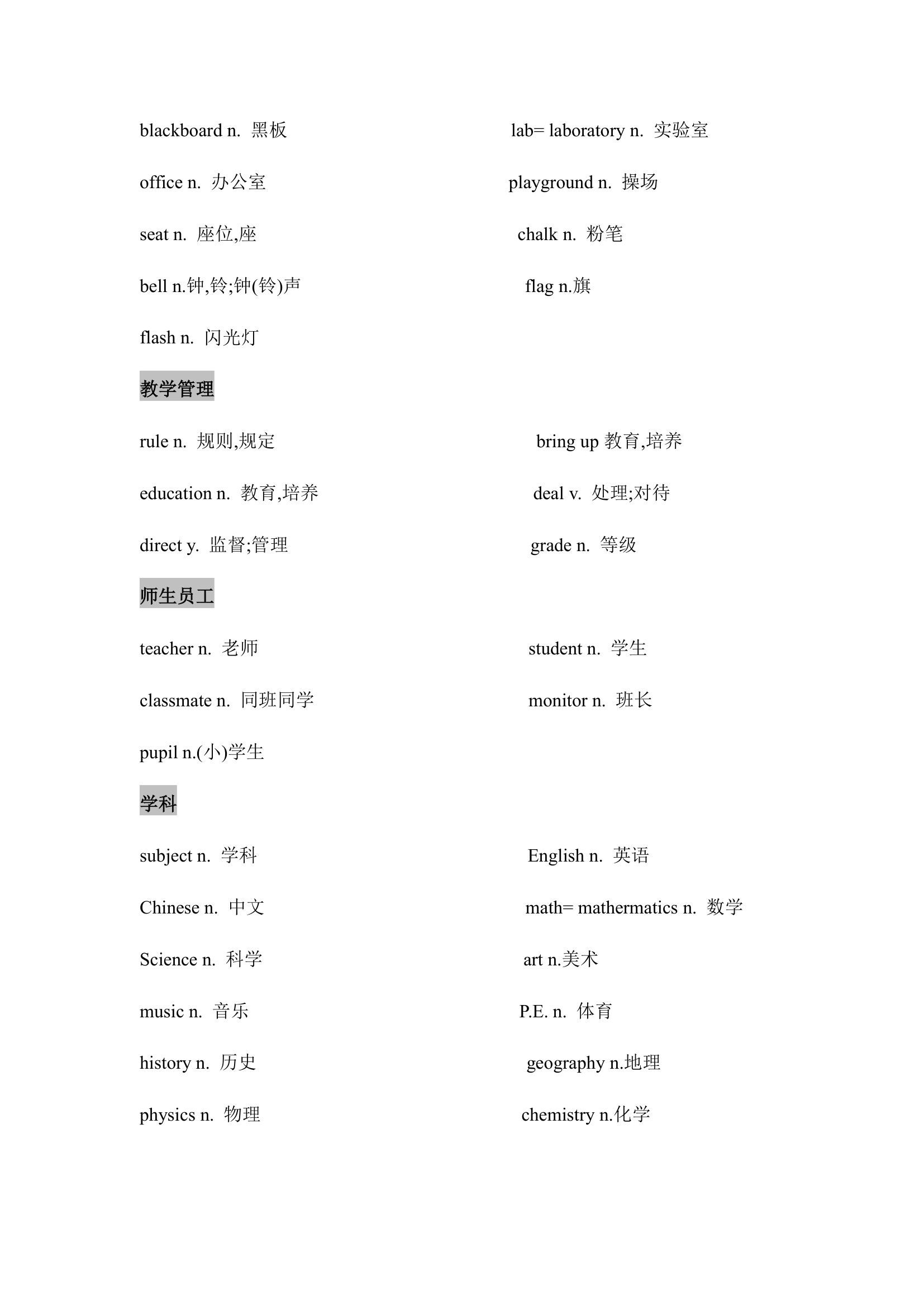 2022年外研版中考英语词汇分类突破 Week Seven（无答案）.doc第7页