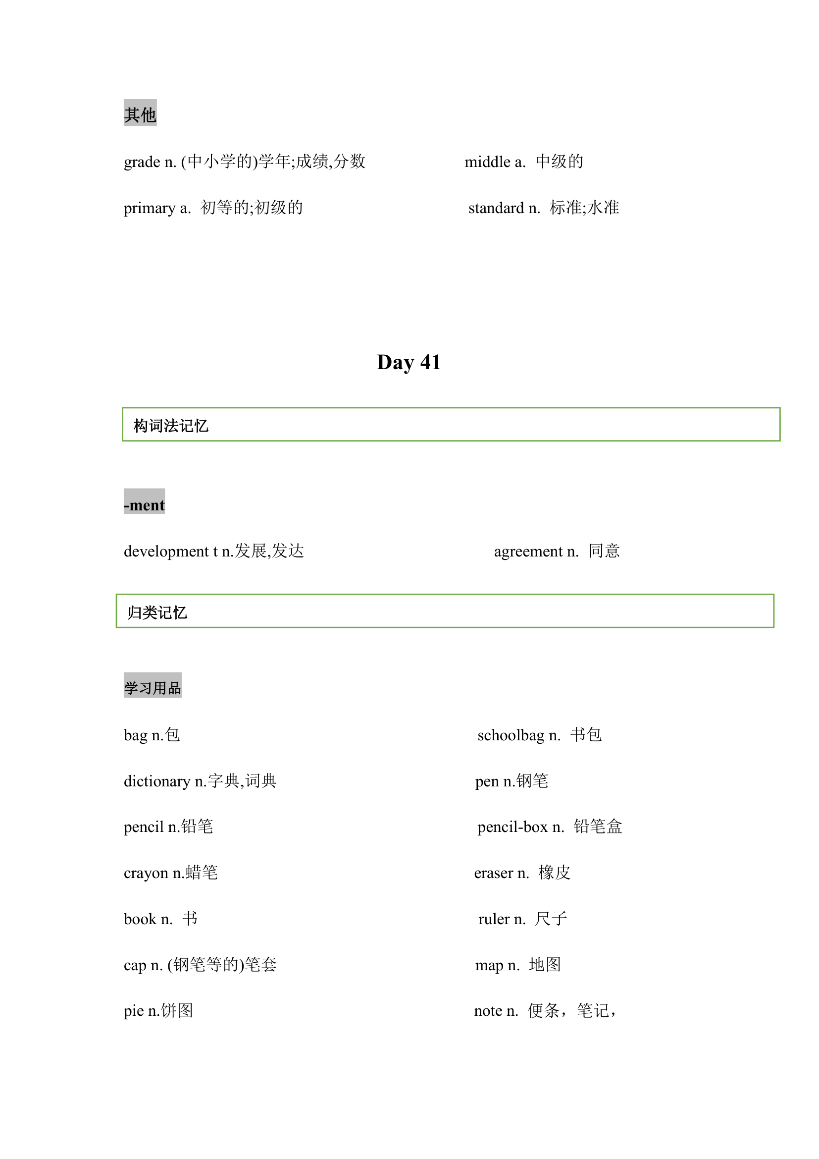 2022年外研版中考英语词汇分类突破 Week Seven（无答案）.doc第8页