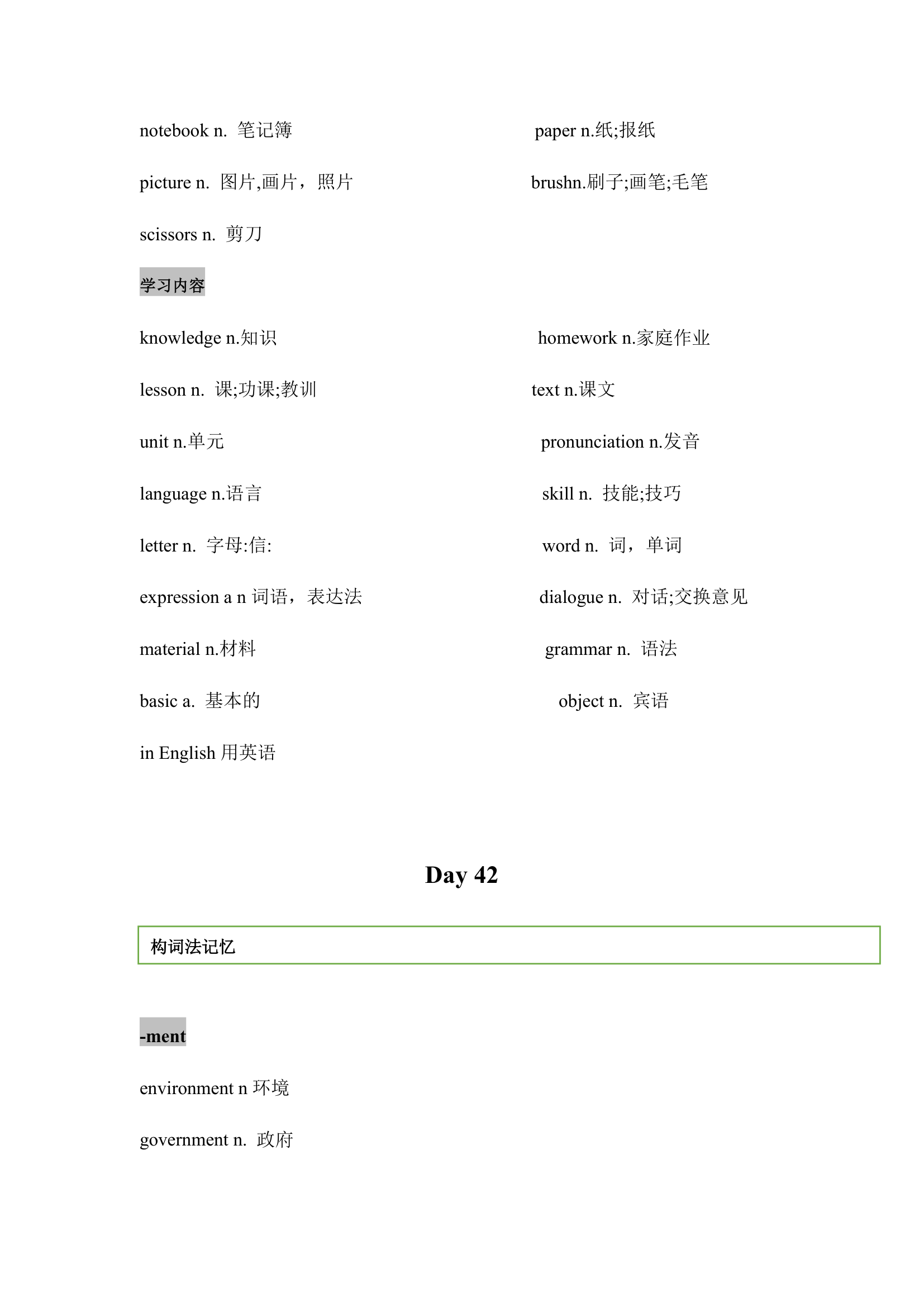 2022年外研版中考英语词汇分类突破 Week Seven（无答案）.doc第9页