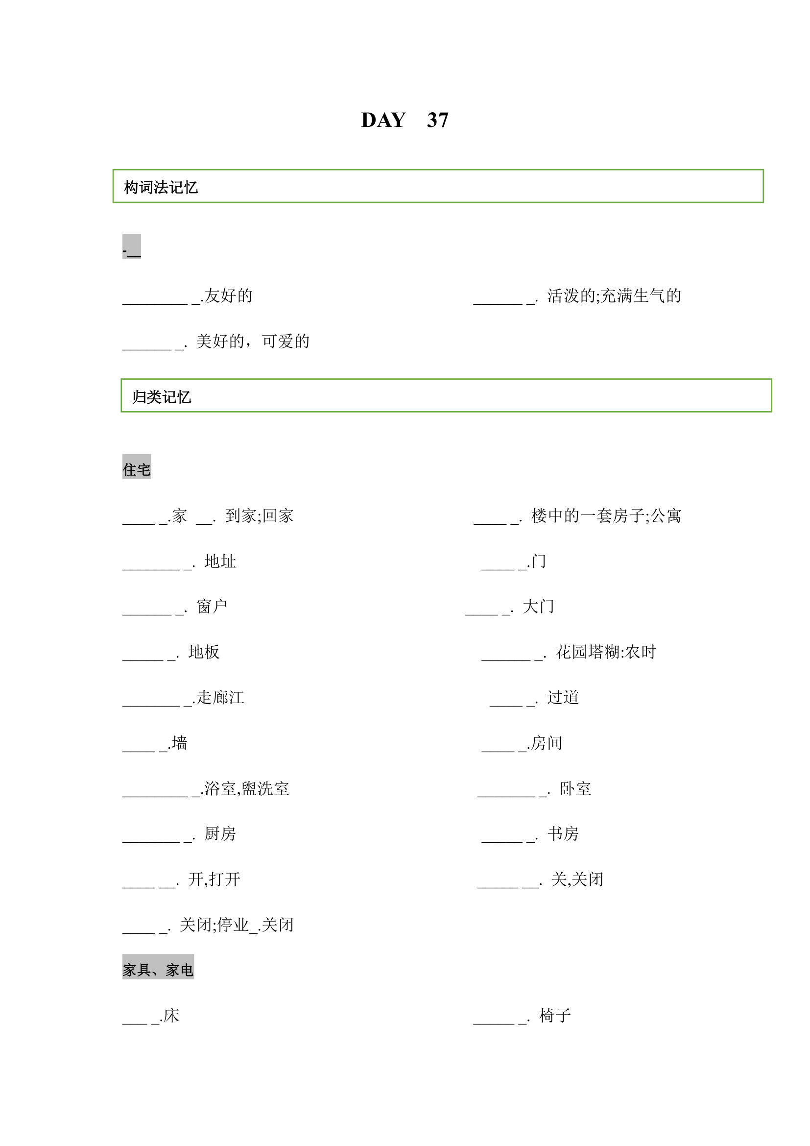 2022年外研版中考英语词汇分类突破 Week Seven（无答案）.doc第12页