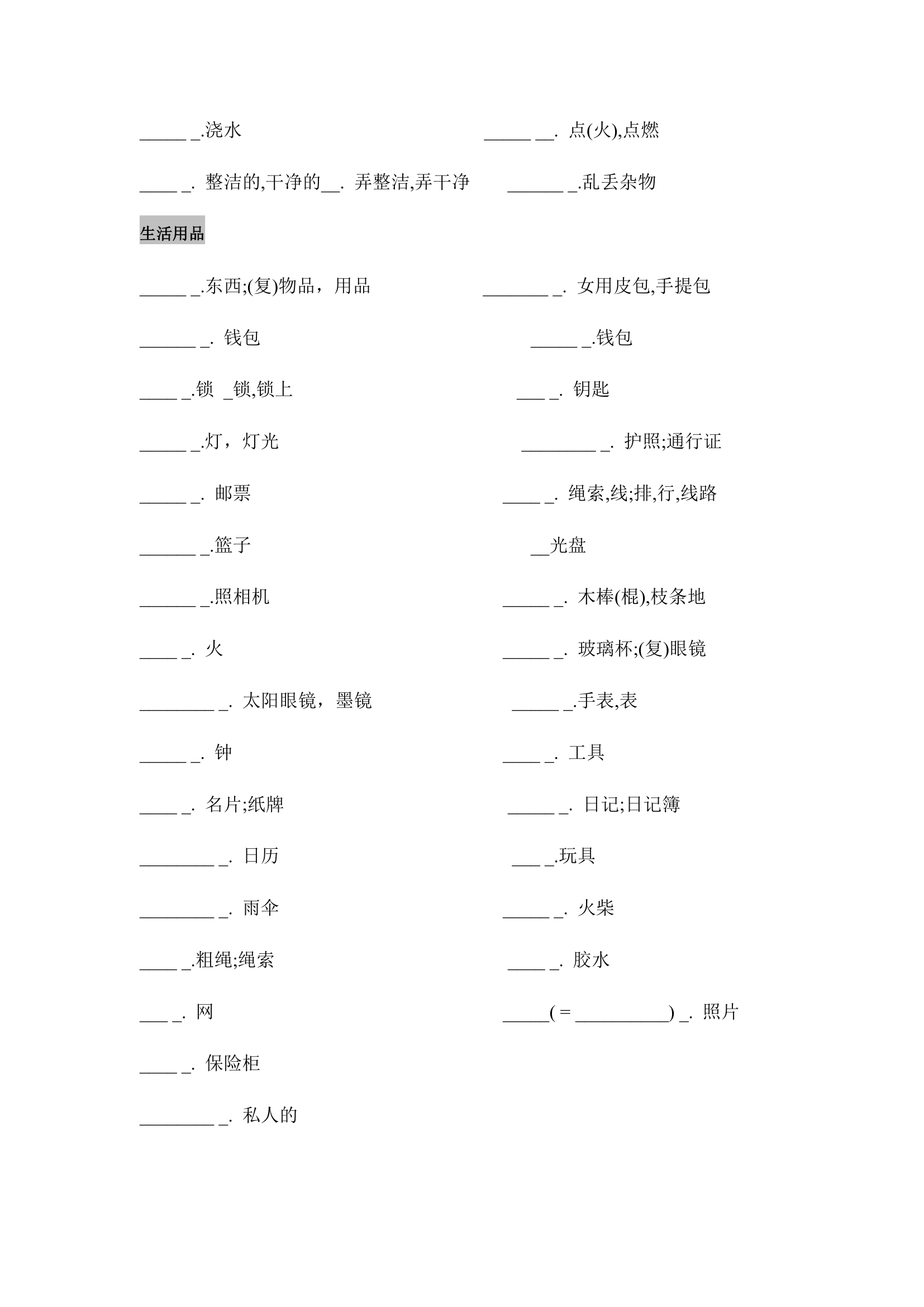 2022年外研版中考英语词汇分类突破 Week Seven（无答案）.doc第16页