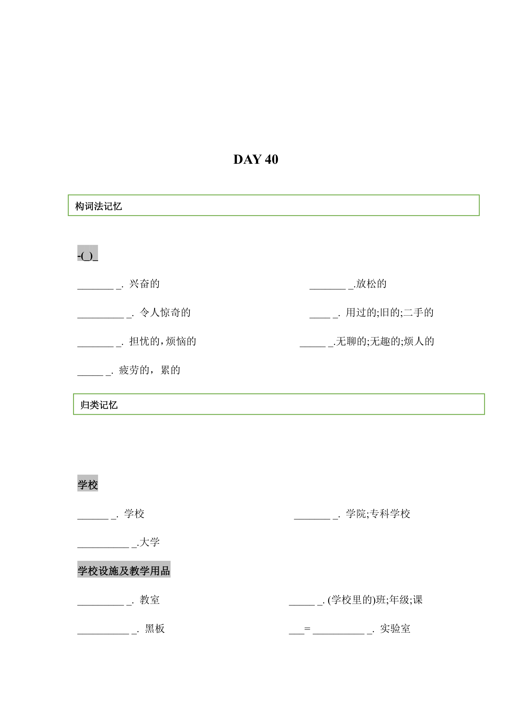 2022年外研版中考英语词汇分类突破 Week Seven（无答案）.doc第17页