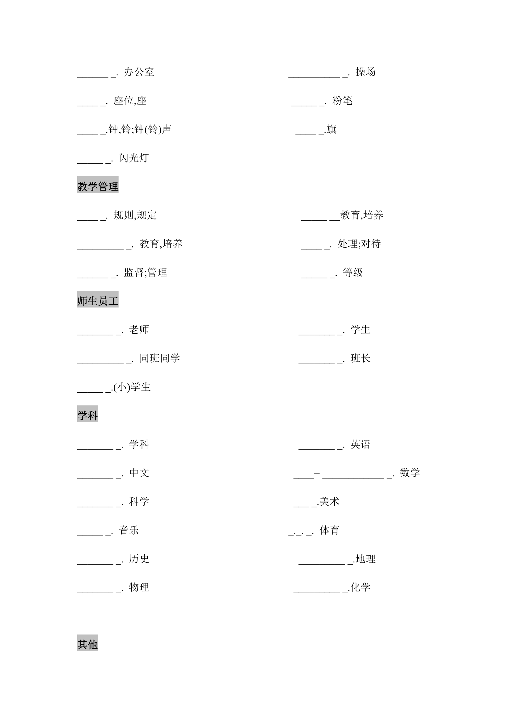 2022年外研版中考英语词汇分类突破 Week Seven（无答案）.doc第18页