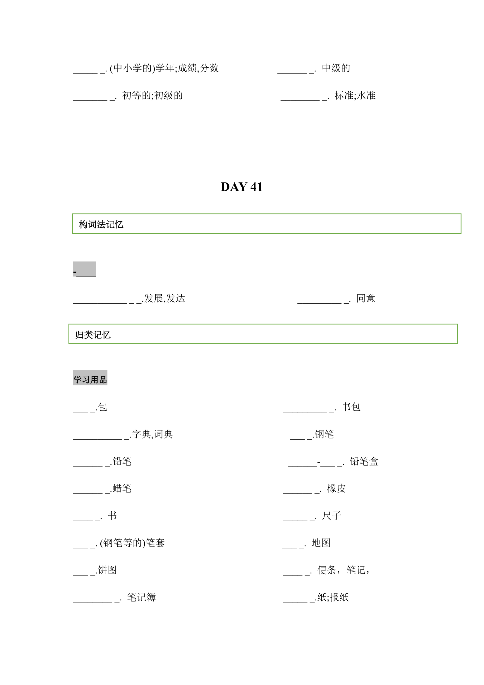 2022年外研版中考英语词汇分类突破 Week Seven（无答案）.doc第19页