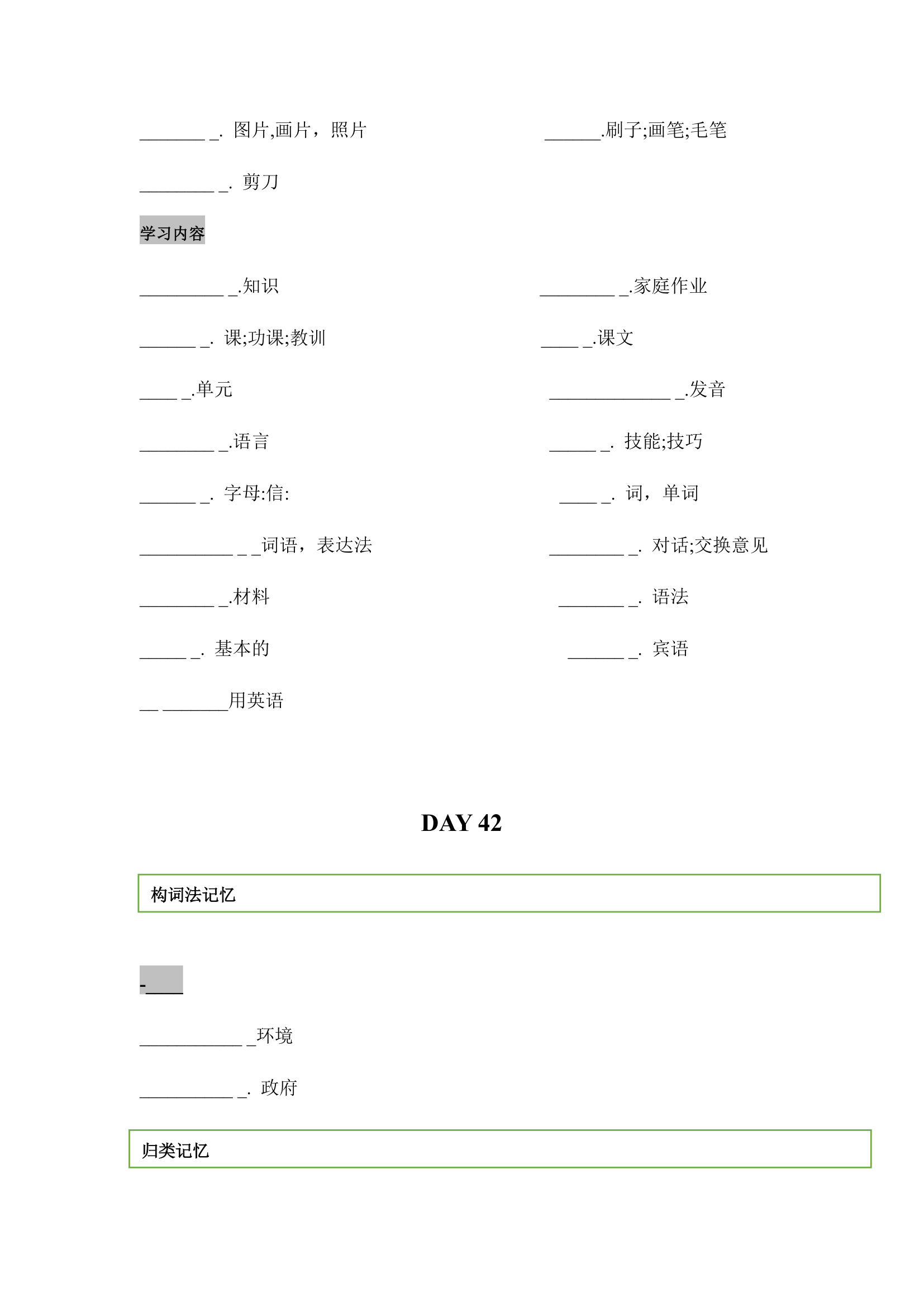 2022年外研版中考英语词汇分类突破 Week Seven（无答案）.doc第20页