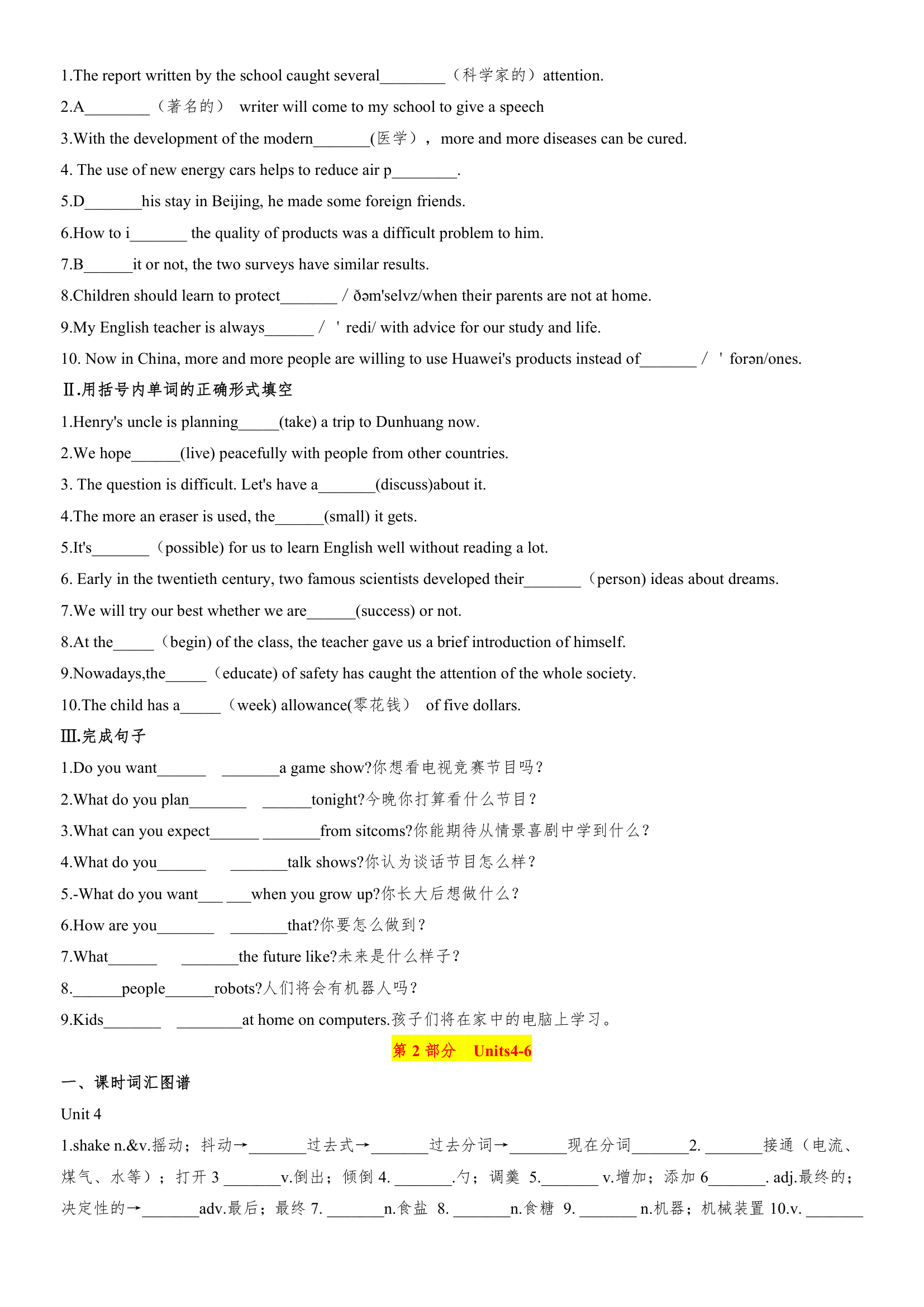 鲁教版中考英语一轮复习 7年级下册（全）单词短语句子练习（无答案）.doc第2页