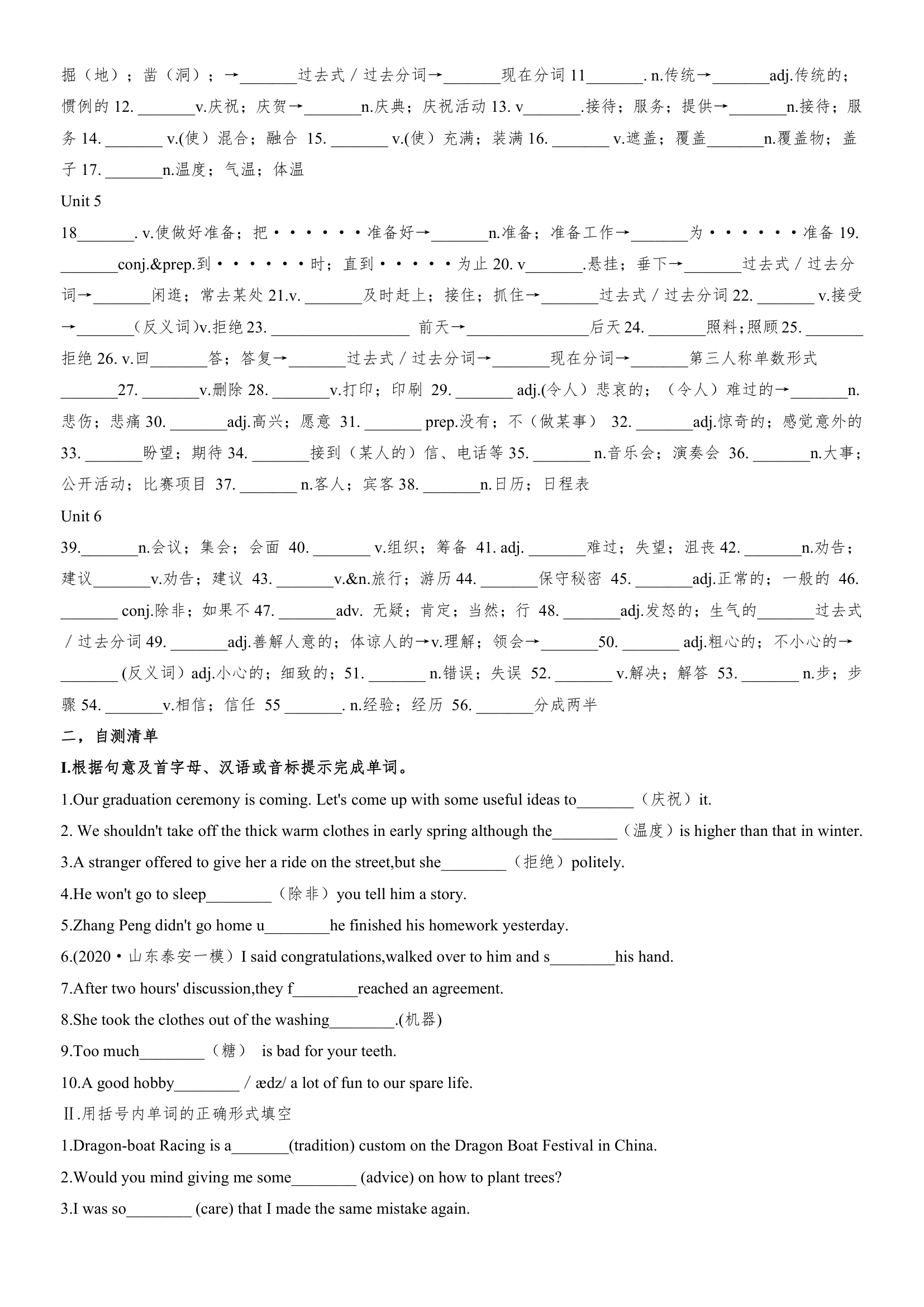 鲁教版中考英语一轮复习 7年级下册（全）单词短语句子练习（无答案）.doc第3页