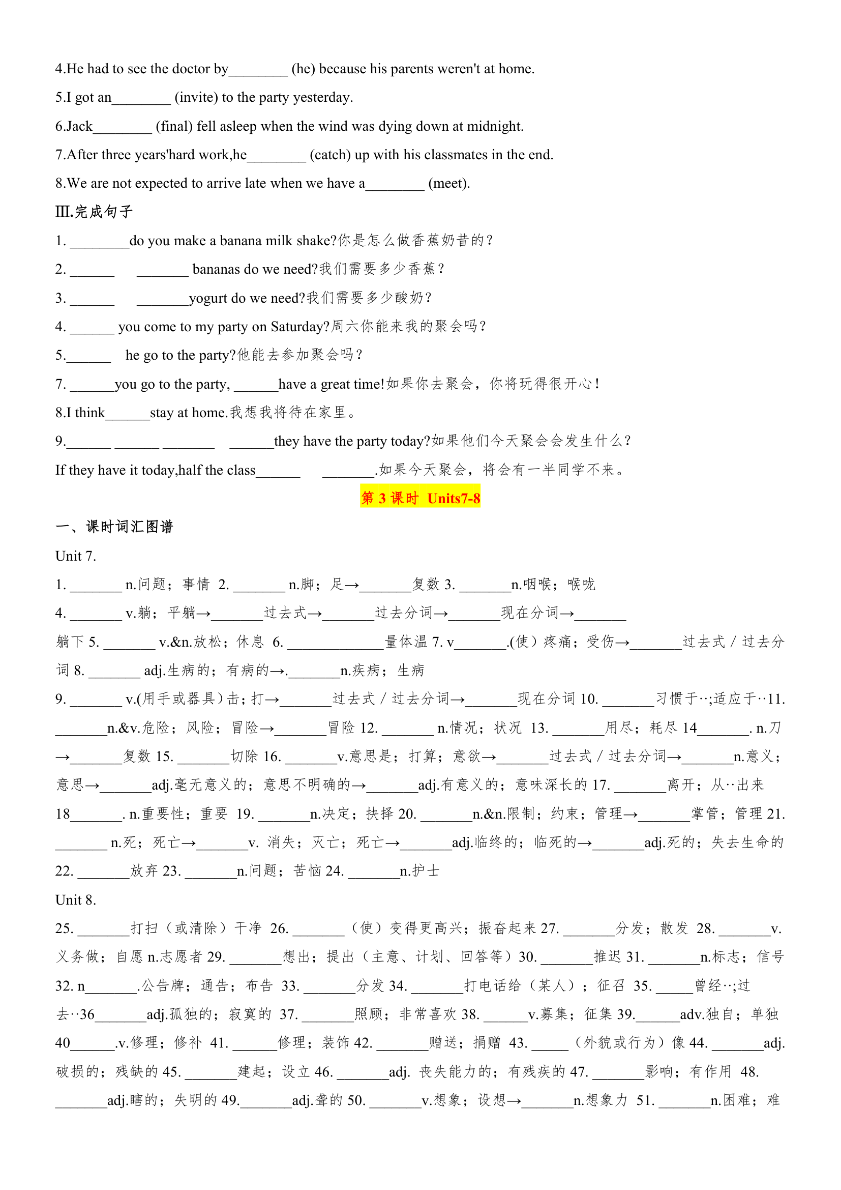 鲁教版中考英语一轮复习 7年级下册（全）单词短语句子练习（无答案）.doc第4页