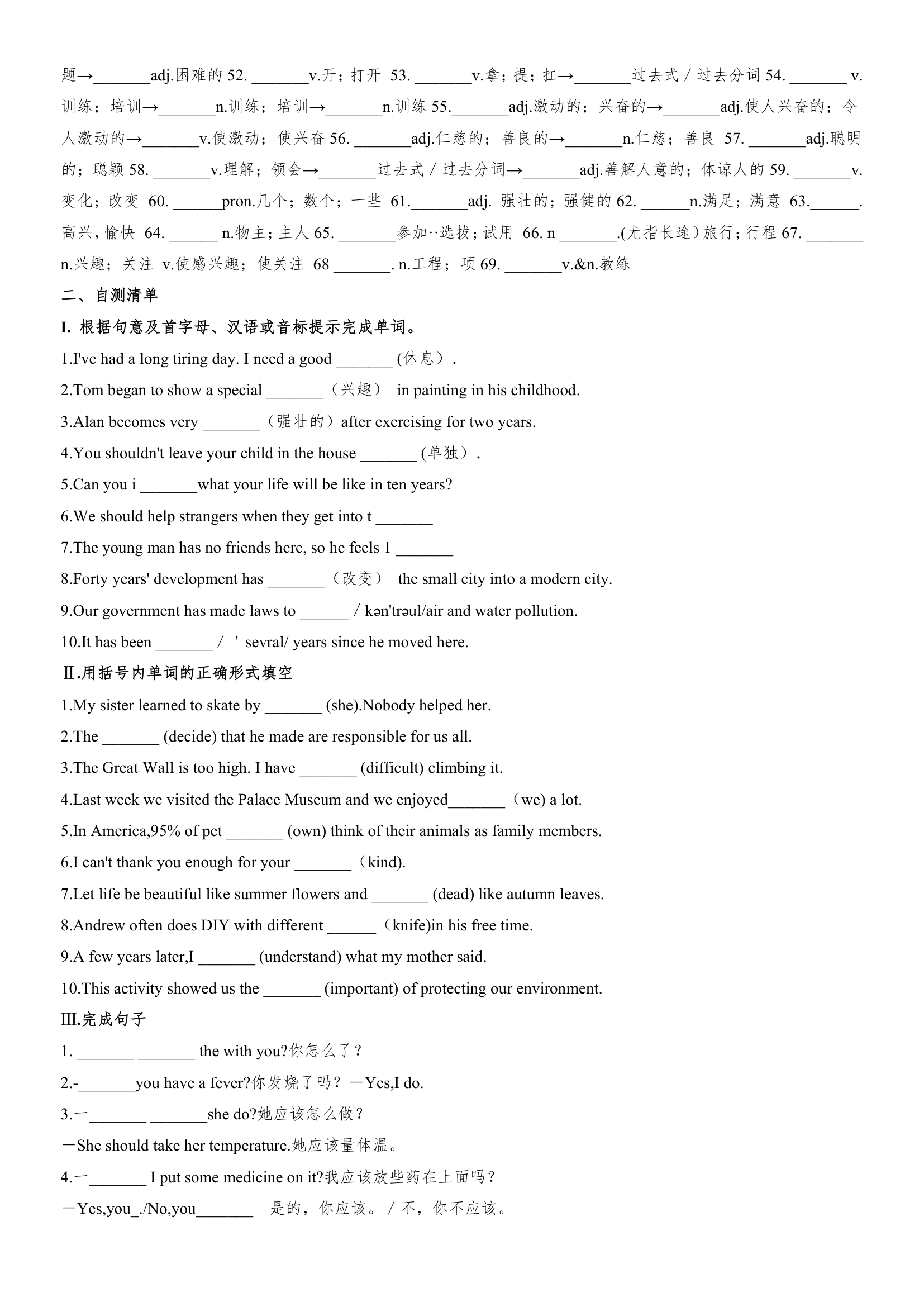 鲁教版中考英语一轮复习 7年级下册（全）单词短语句子练习（无答案）.doc第5页