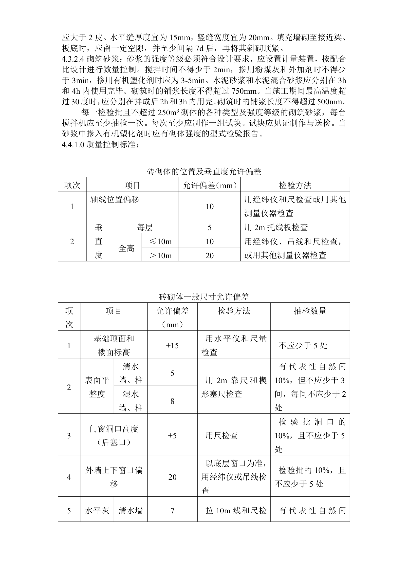 艾派砌体工程细则.doc第4页