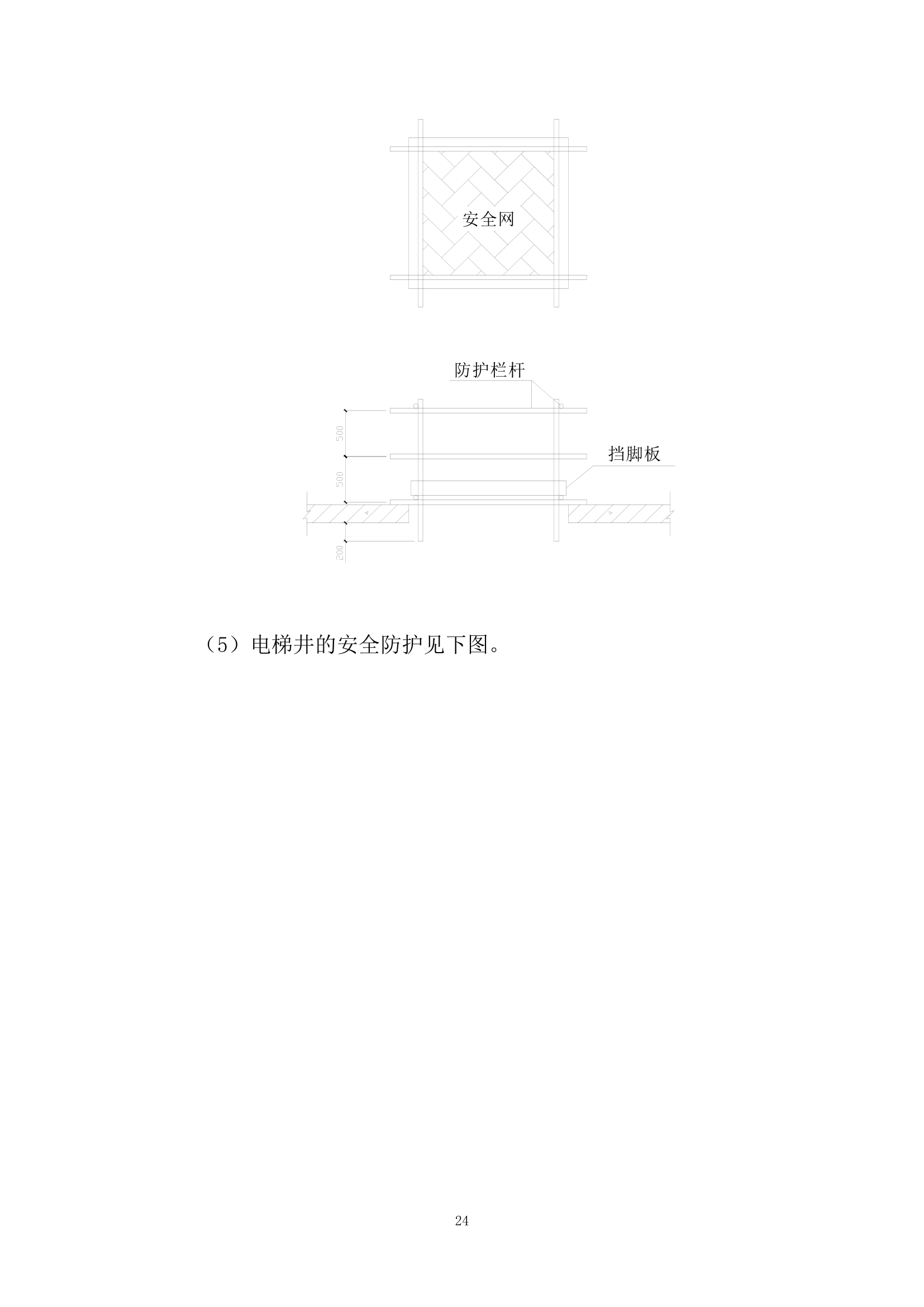 商业工程监理方案.doc第24页