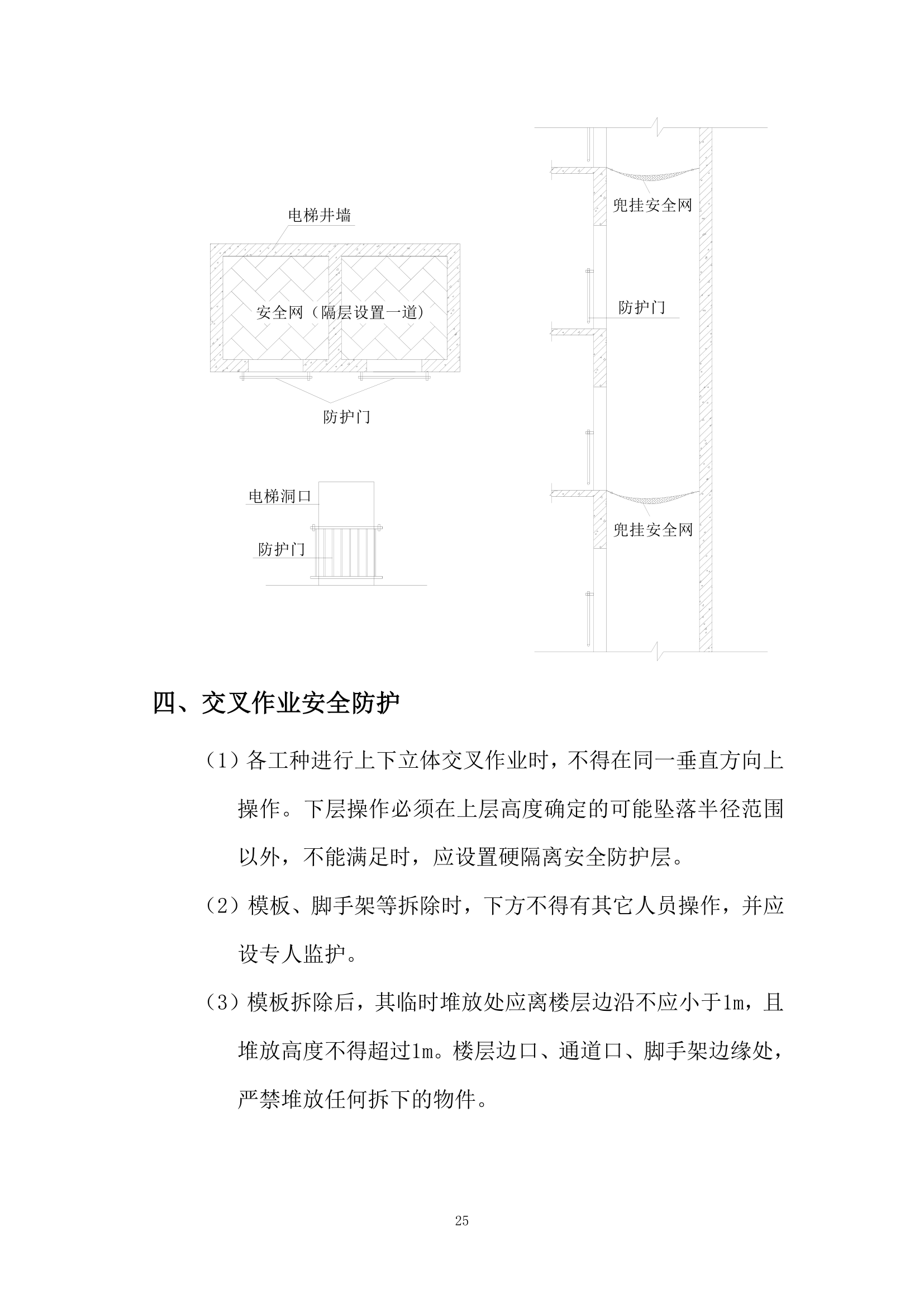 商业工程监理方案.doc第25页