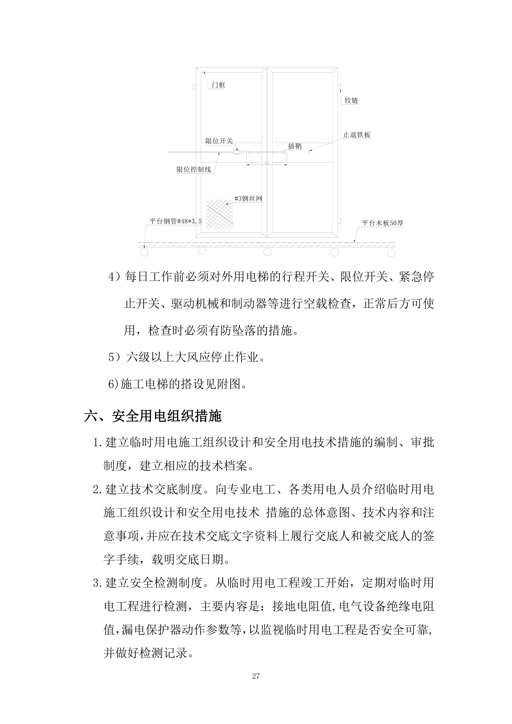 商业工程监理方案.doc第27页