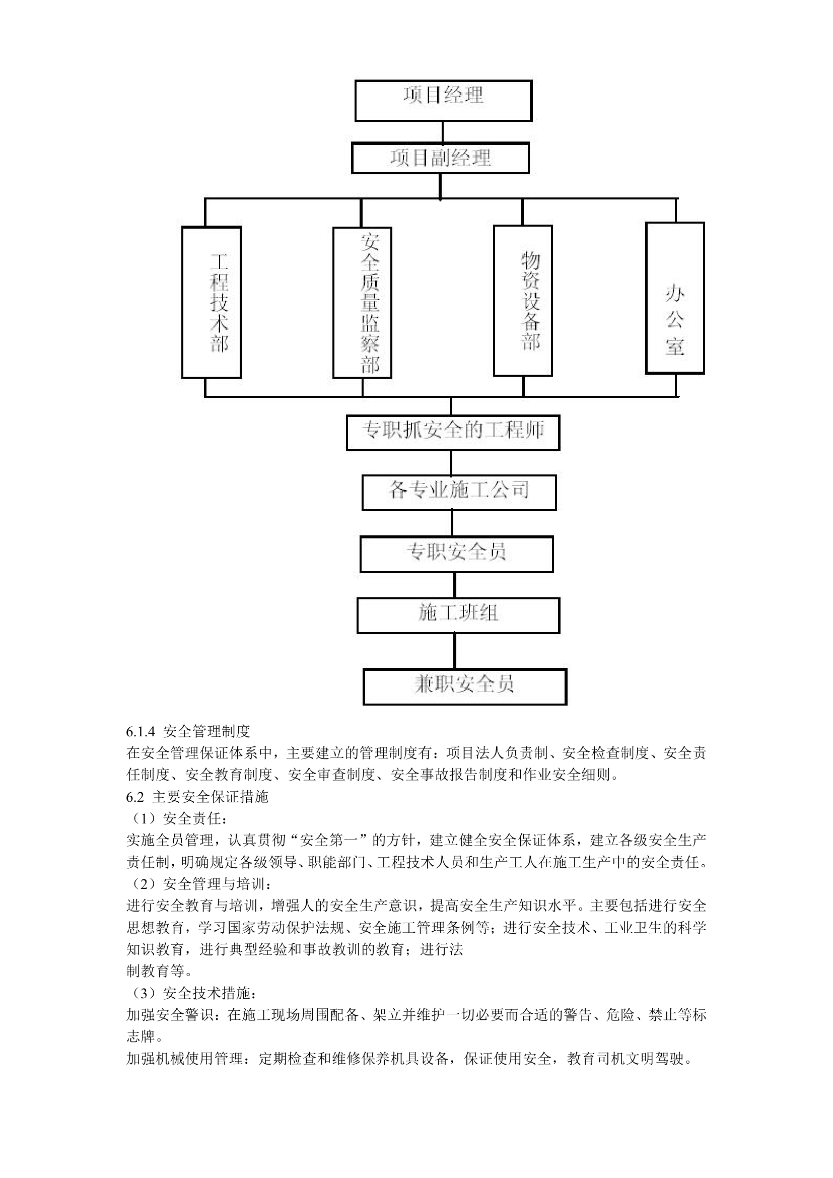 城市道路绿化市政工程施工组织设计方案.doc第37页