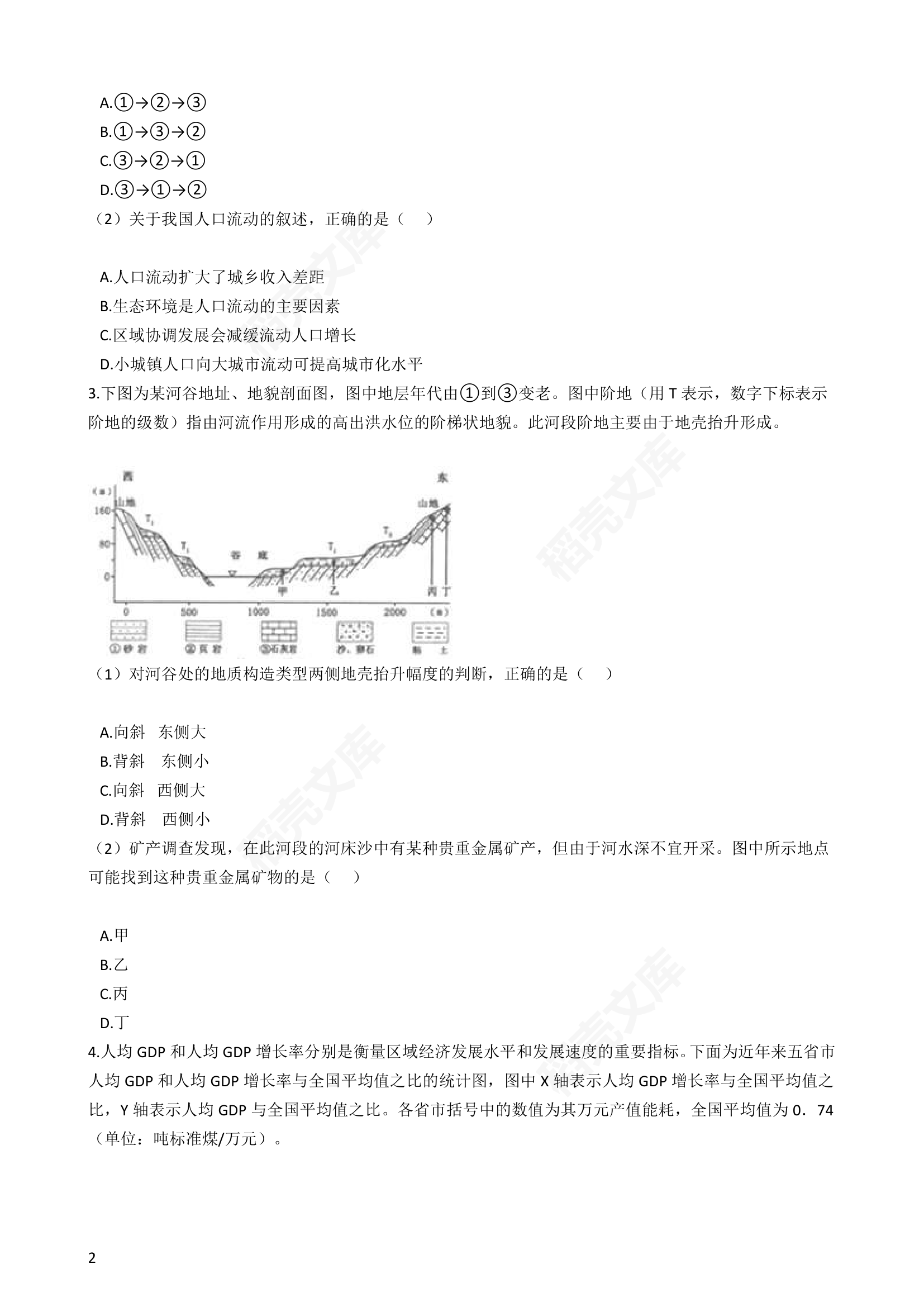 2016年高考文综真题试卷（地理部分）（浙江卷）(学生版).docx第2页