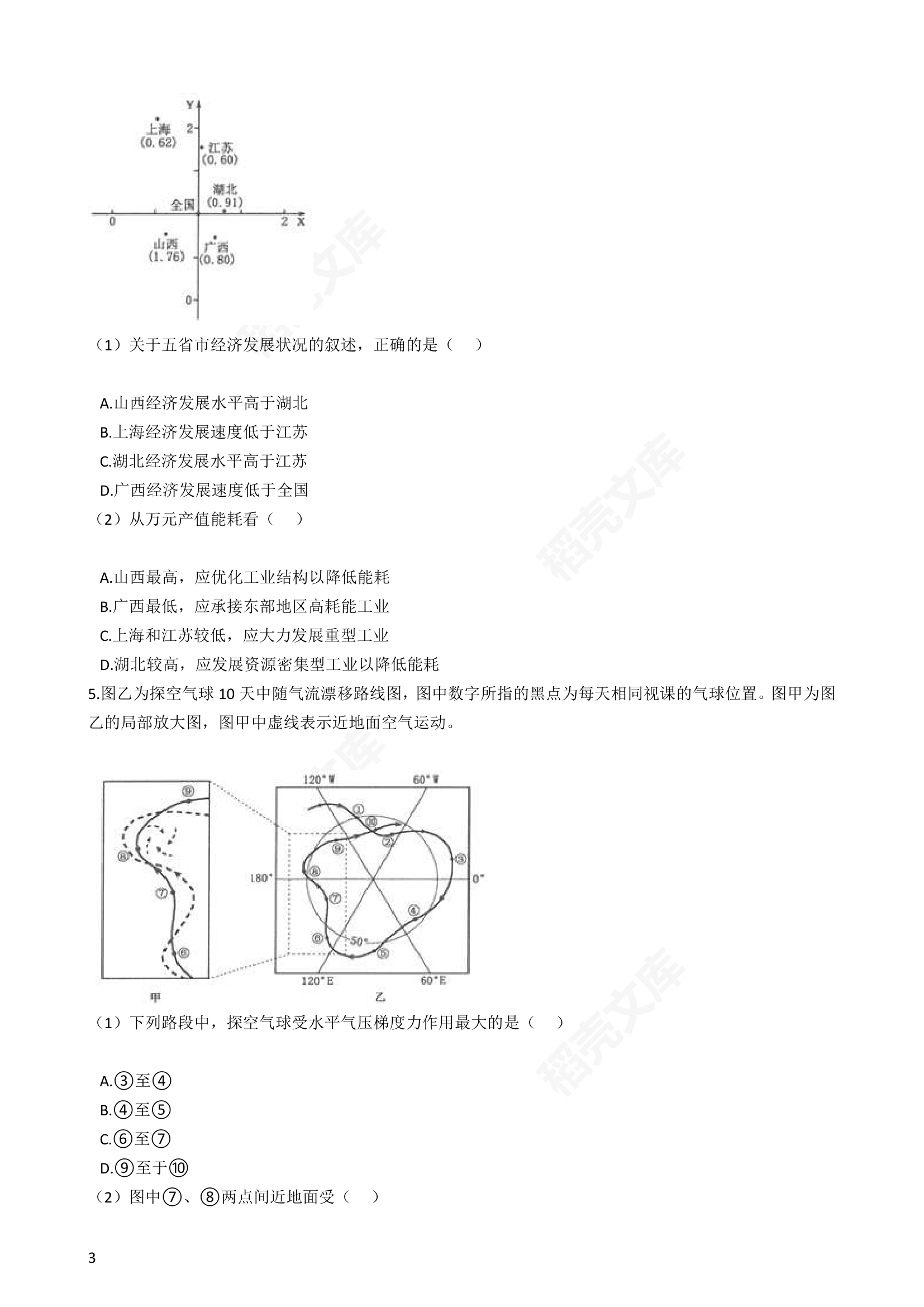 2016年高考文综真题试卷（地理部分）（浙江卷）(学生版).docx第3页