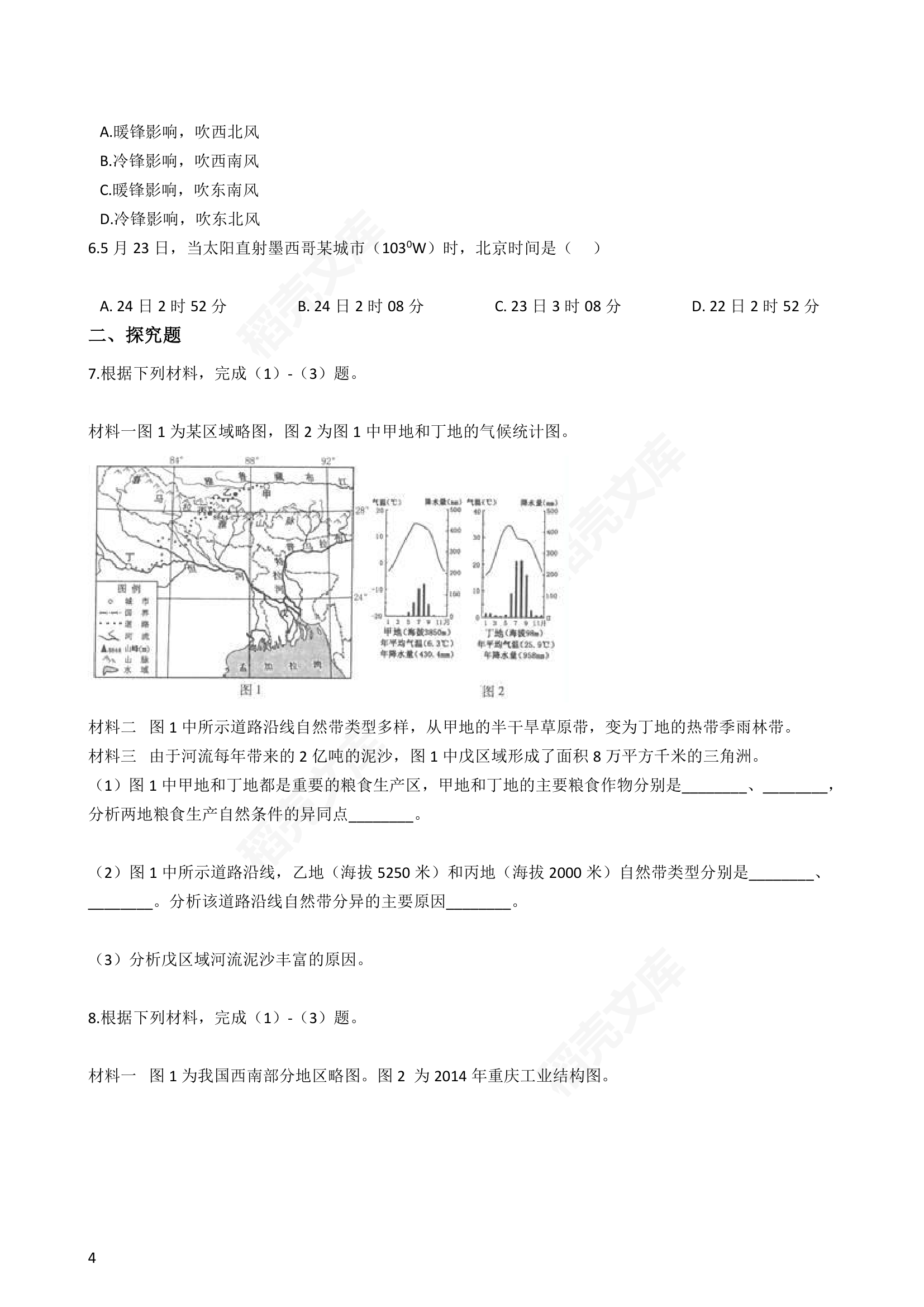 2016年高考文综真题试卷（地理部分）（浙江卷）(学生版).docx第4页