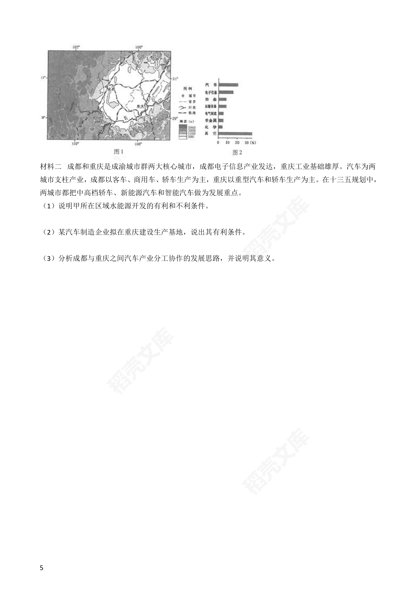 2016年高考文综真题试卷（地理部分）（浙江卷）(学生版).docx第5页