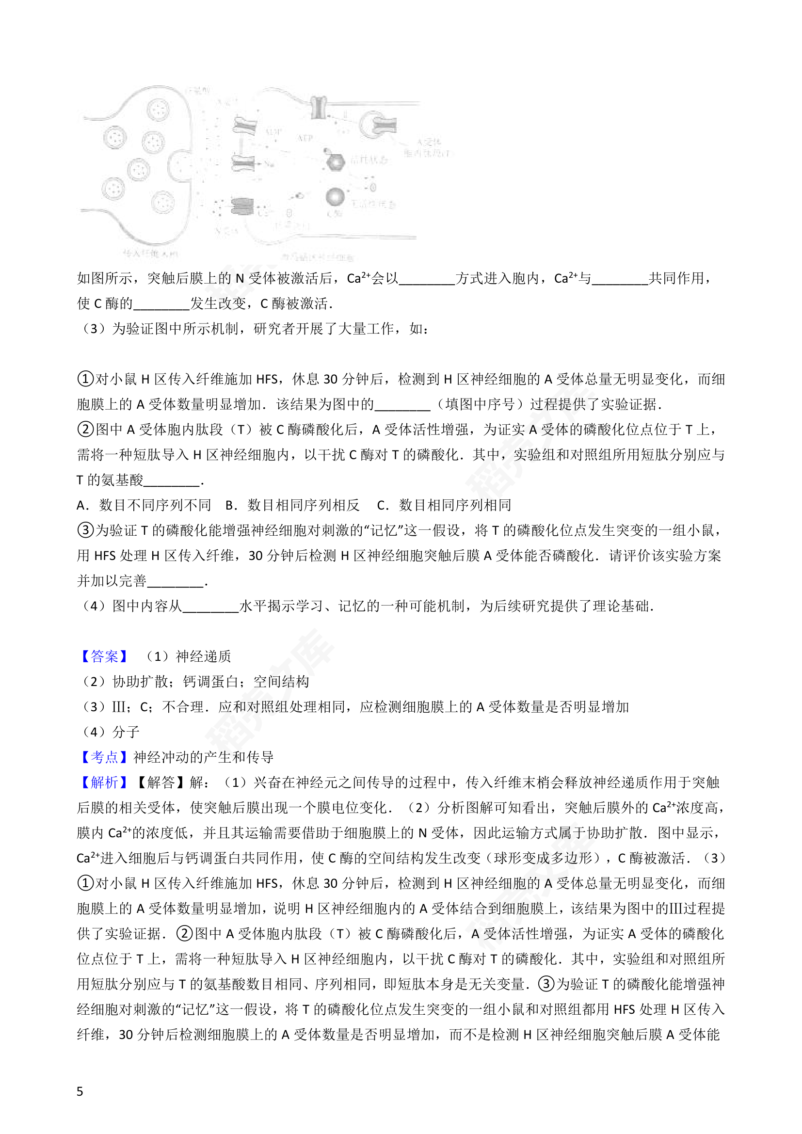 2017年高考理综真题试卷（生物部分）（北京卷）(教师版).docx第5页