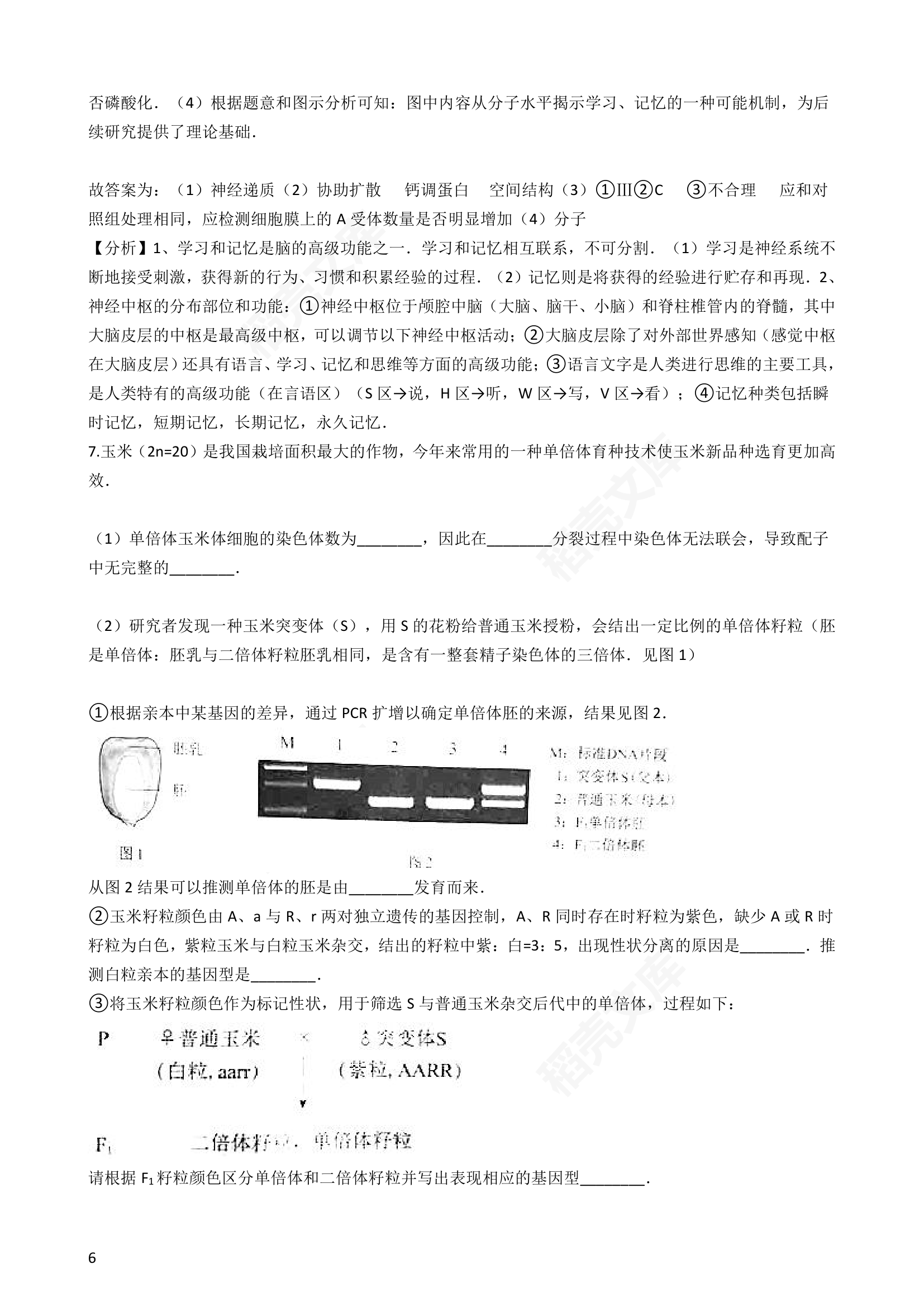 2017年高考理综真题试卷（生物部分）（北京卷）(教师版).docx第6页