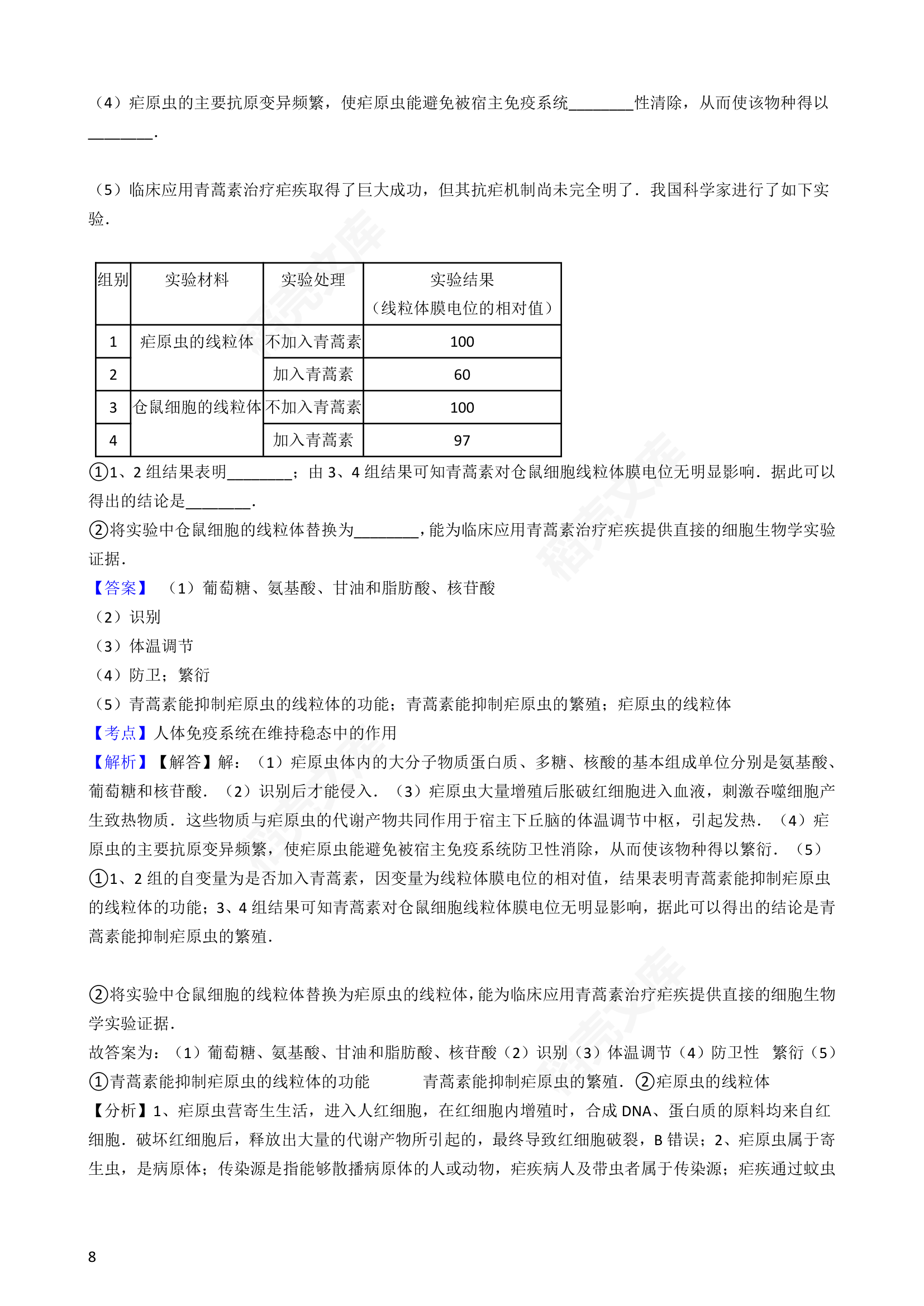 2017年高考理综真题试卷（生物部分）（北京卷）(教师版).docx第8页