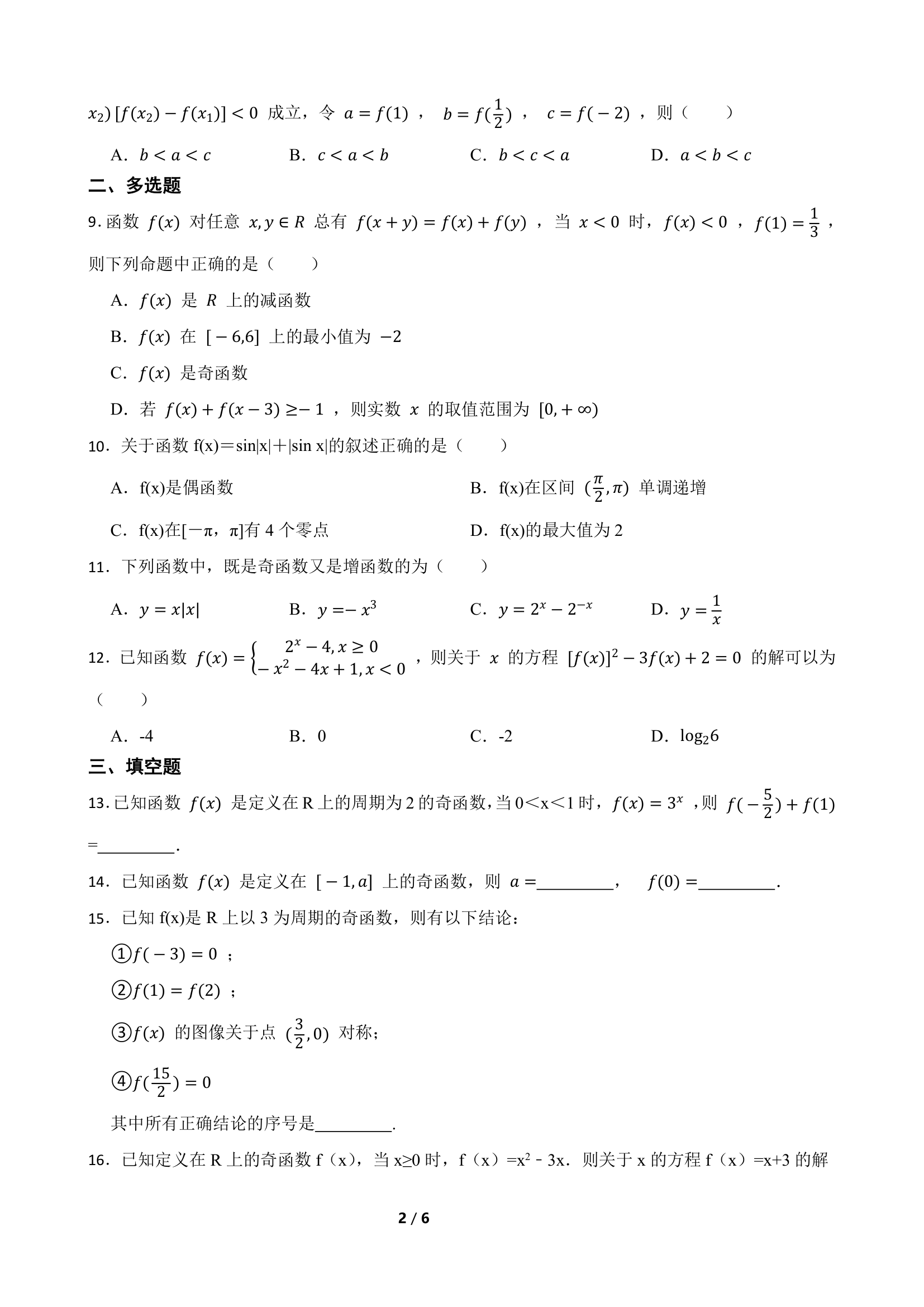 2022学年高考数学专题测试卷 专题4 函数 （Word版含答案）.doc第2页