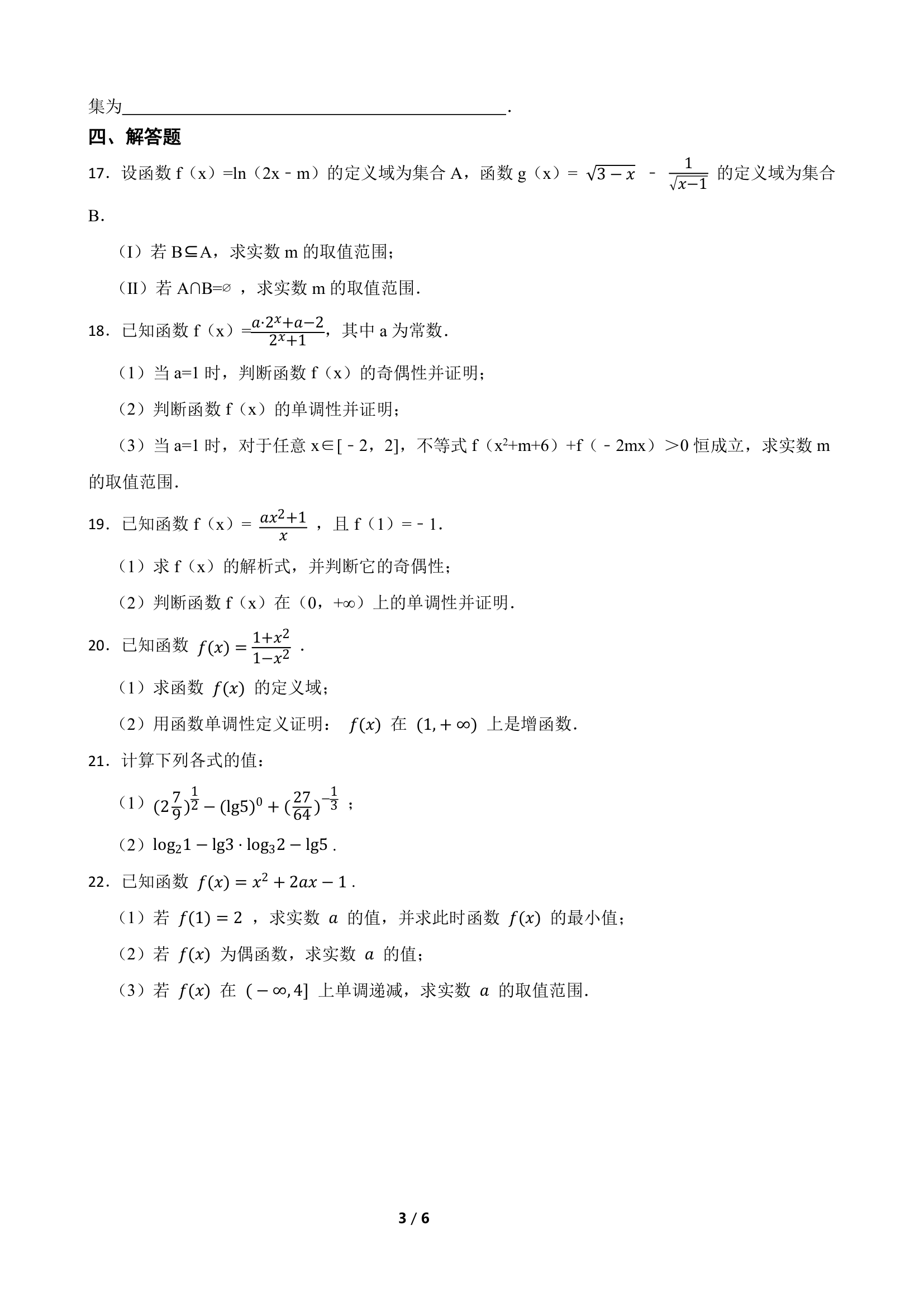 2022学年高考数学专题测试卷 专题4 函数 （Word版含答案）.doc第3页