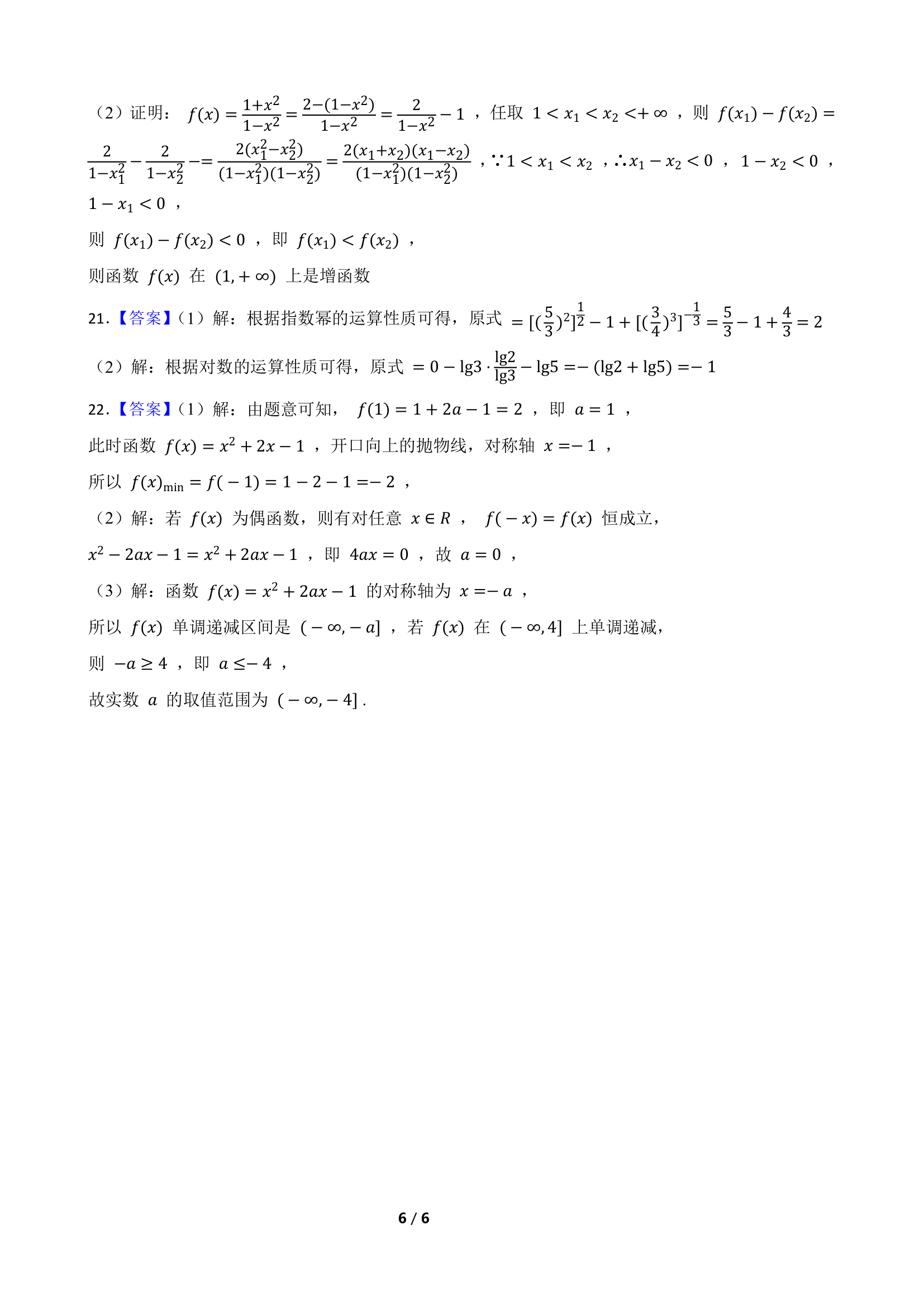 2022学年高考数学专题测试卷 专题4 函数 （Word版含答案）.doc第6页