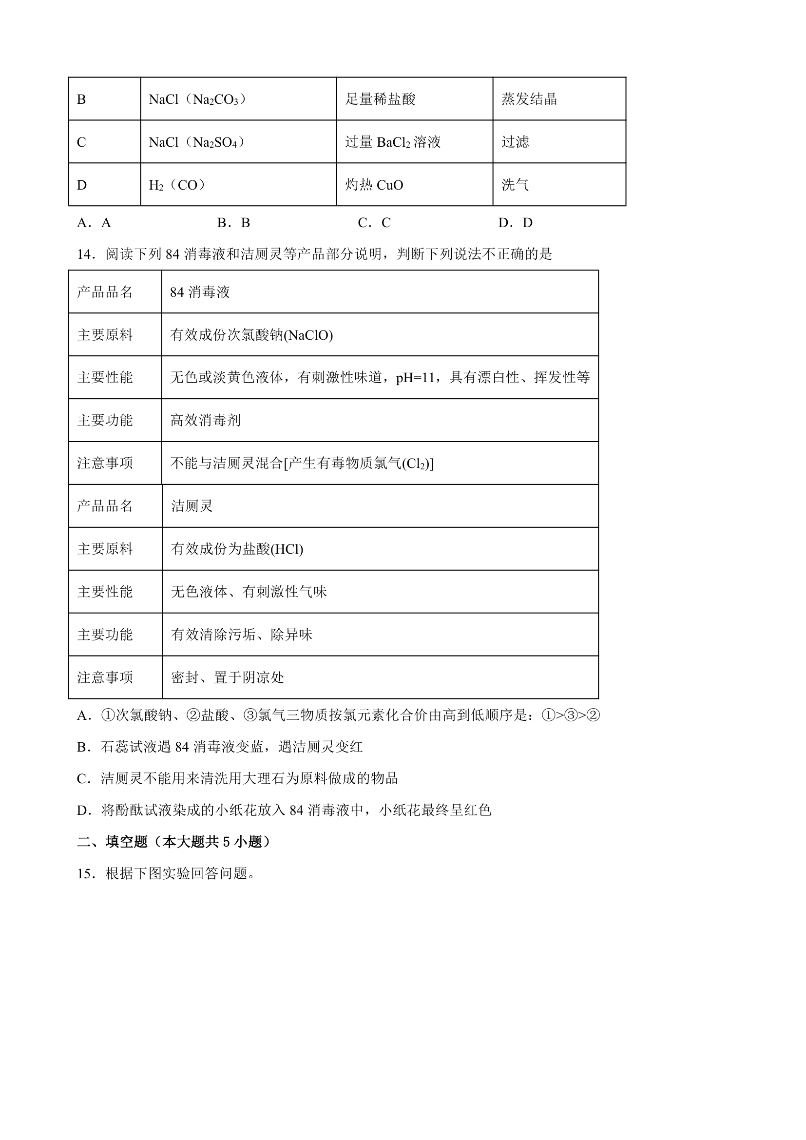 第十一单元 盐 化肥 单元优化测试题-人教版九年级化学下册（word版  有答案）.doc第4页