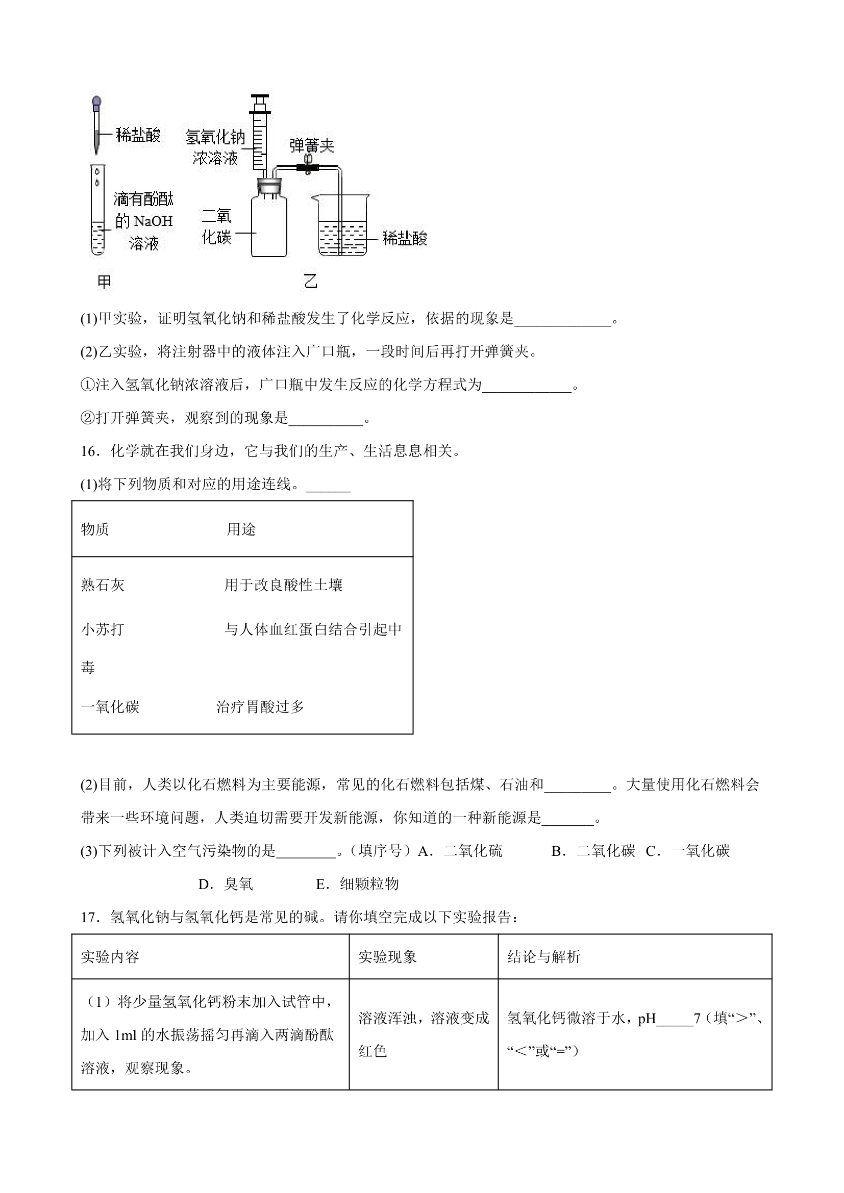 第十一单元 盐 化肥 单元优化测试题-人教版九年级化学下册（word版  有答案）.doc第5页