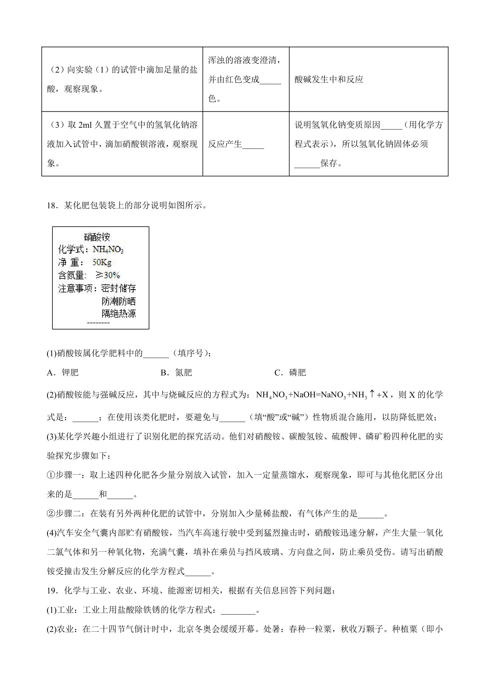 第十一单元 盐 化肥 单元优化测试题-人教版九年级化学下册（word版  有答案）.doc第6页