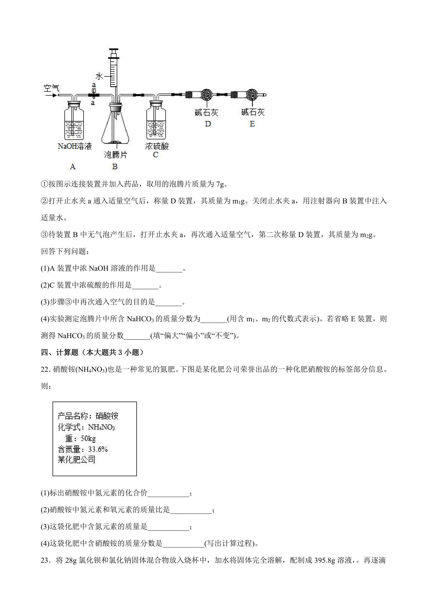 第十一单元 盐 化肥 单元优化测试题-人教版九年级化学下册（word版  有答案）.doc第8页