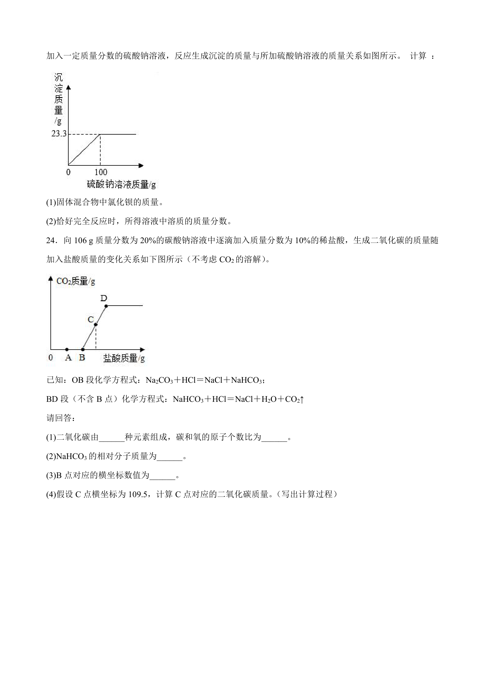 第十一单元 盐 化肥 单元优化测试题-人教版九年级化学下册（word版  有答案）.doc第9页