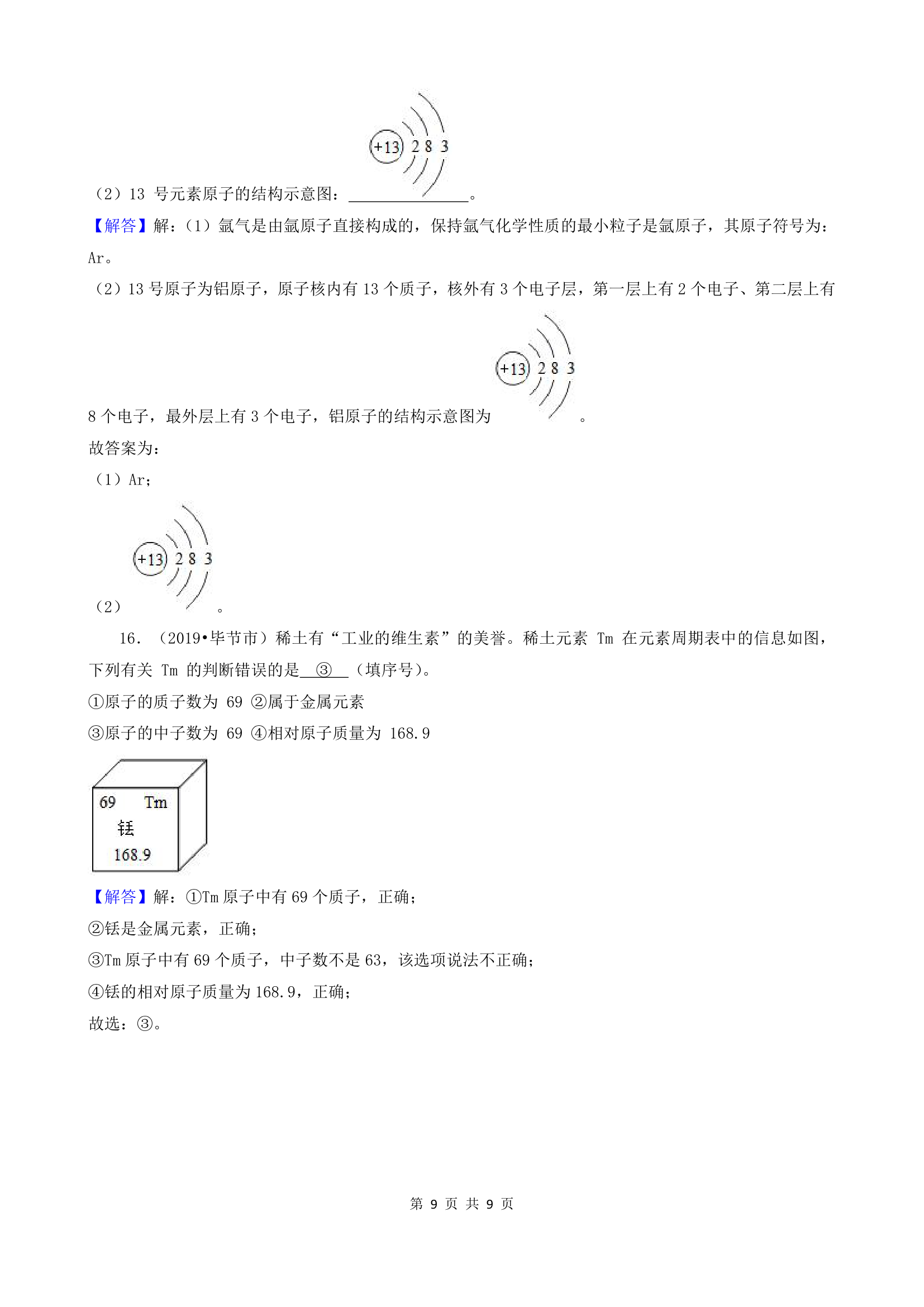 贵州省毕节市五年（2018-2022）中考化学真题分题型分层汇编-03填空题(word版  有解析).doc第9页