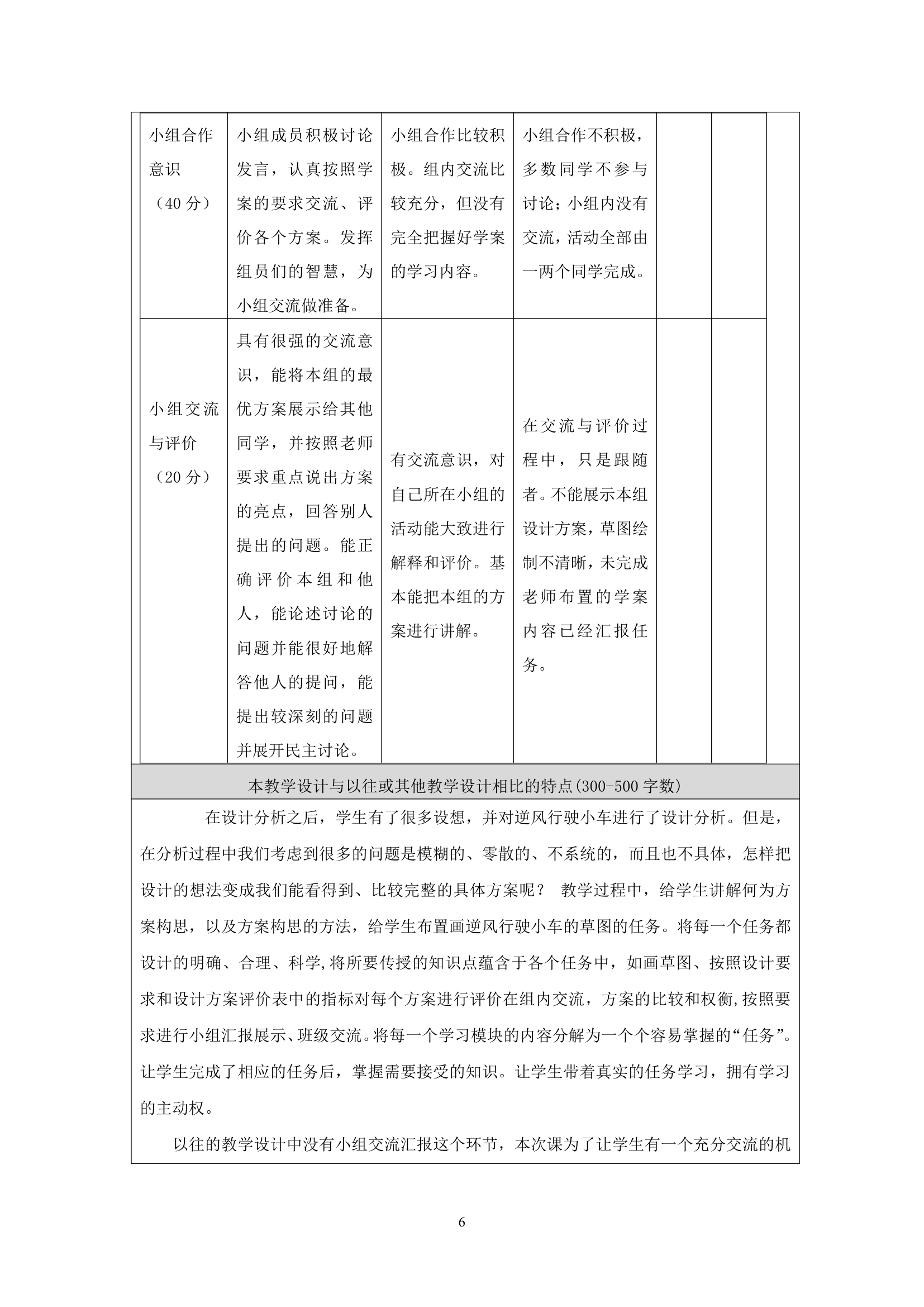 苏教版高中通用技术 必修一5.1 方案的构思方法  教案.doc第6页