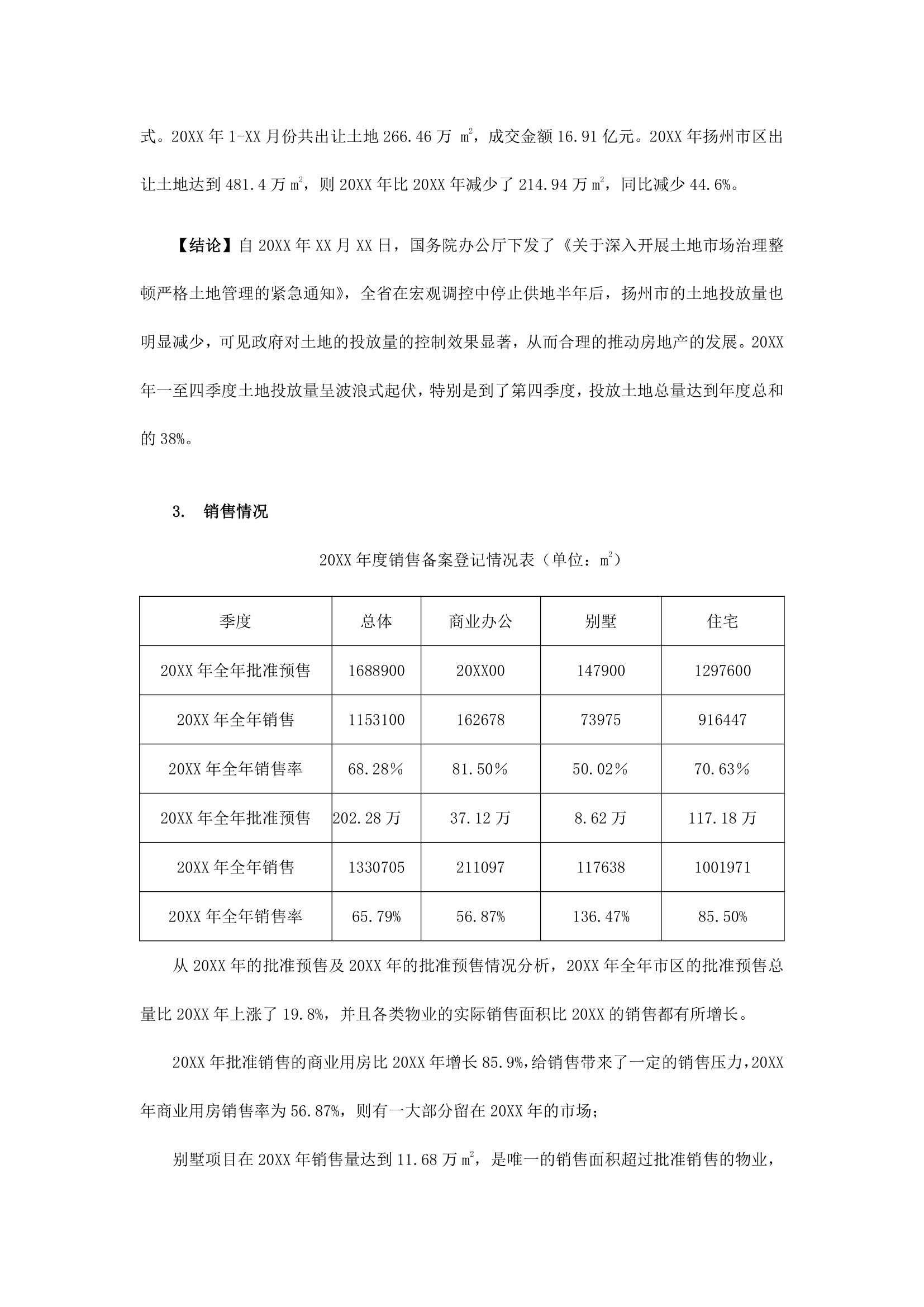 中信项目可行性分析简报.docx第5页