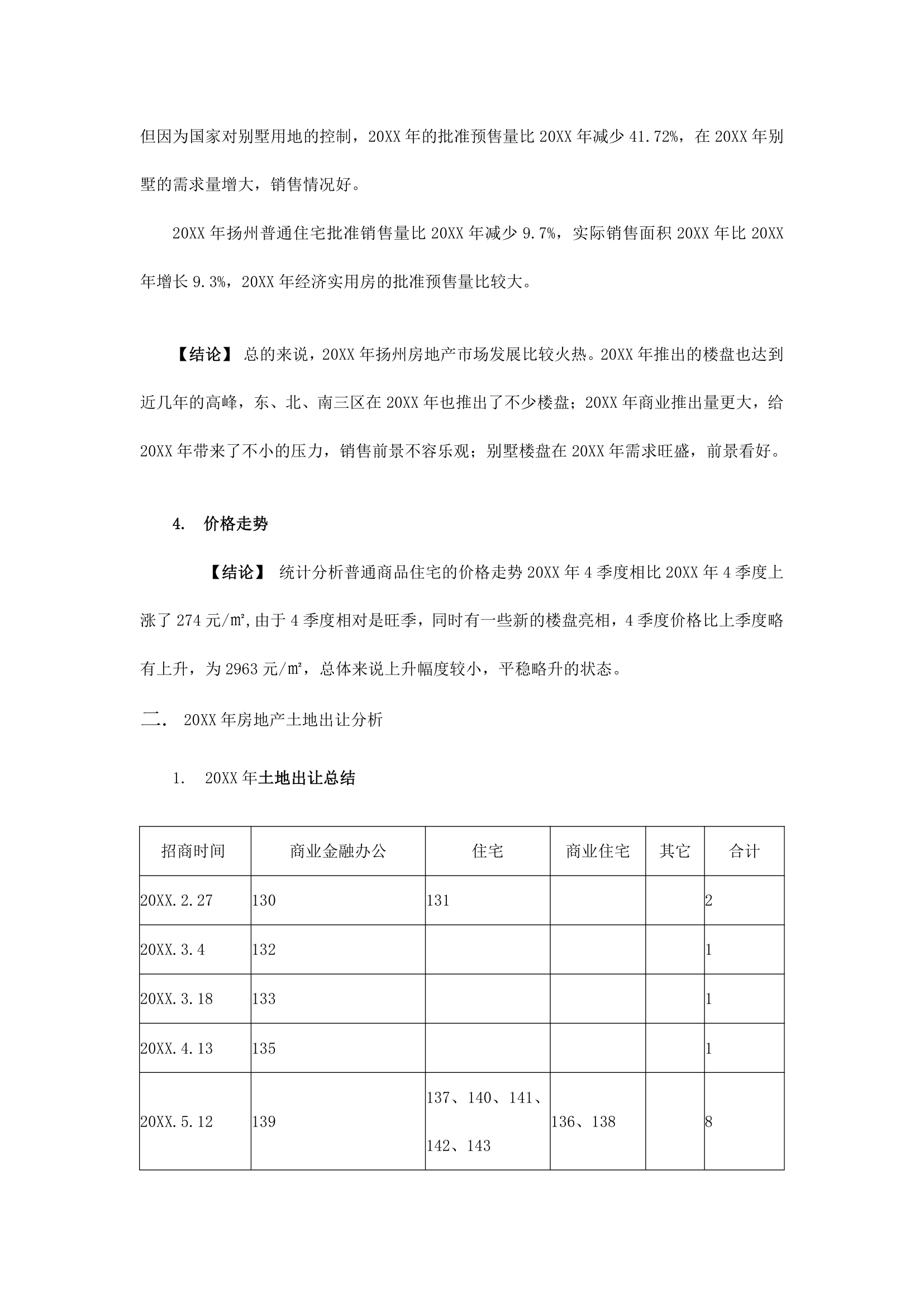 中信项目可行性分析简报.docx第6页