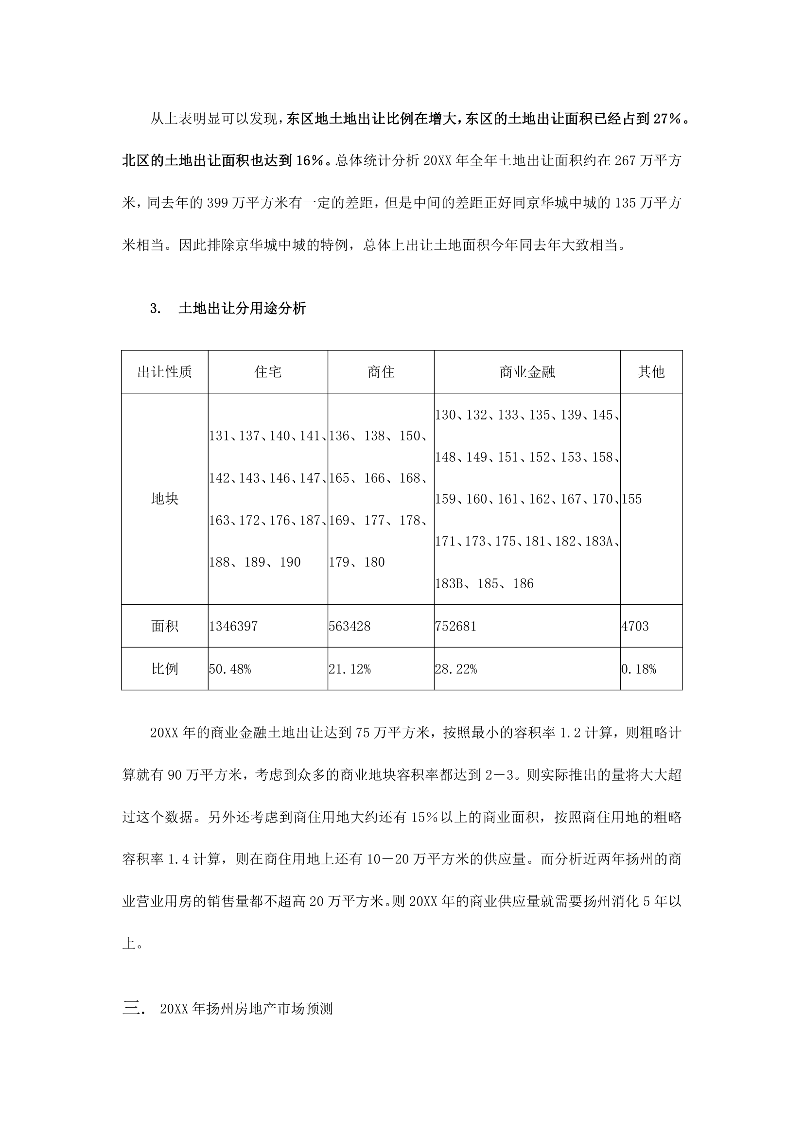 中信项目可行性分析简报.docx第8页