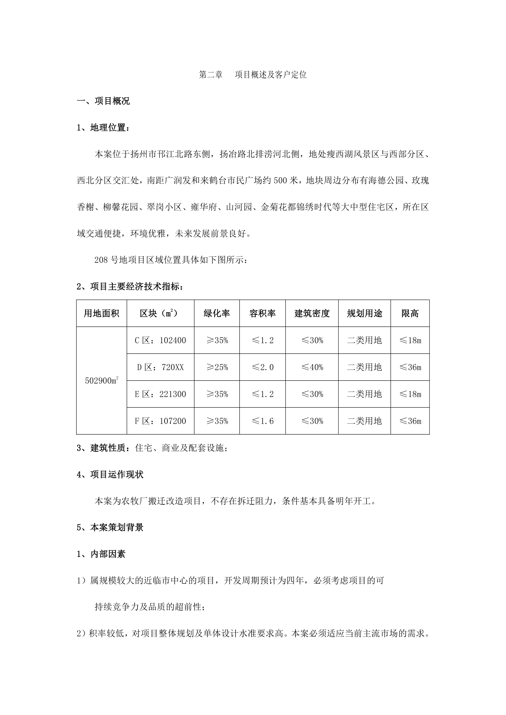 中信项目可行性分析简报.docx第14页