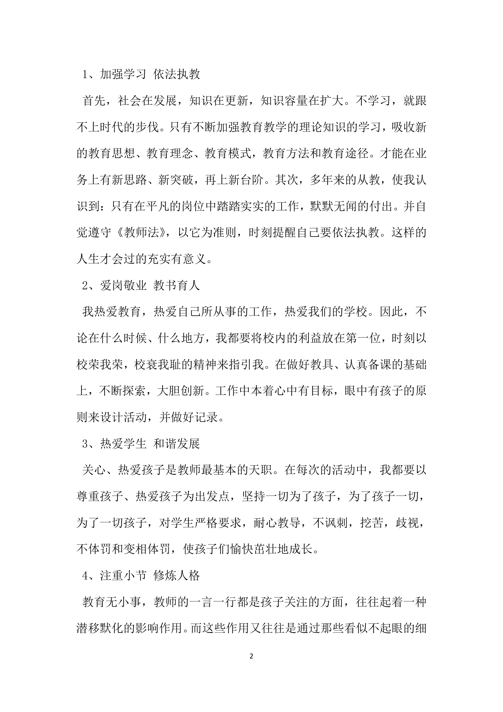 师德师风自查报告范文.docx第2页