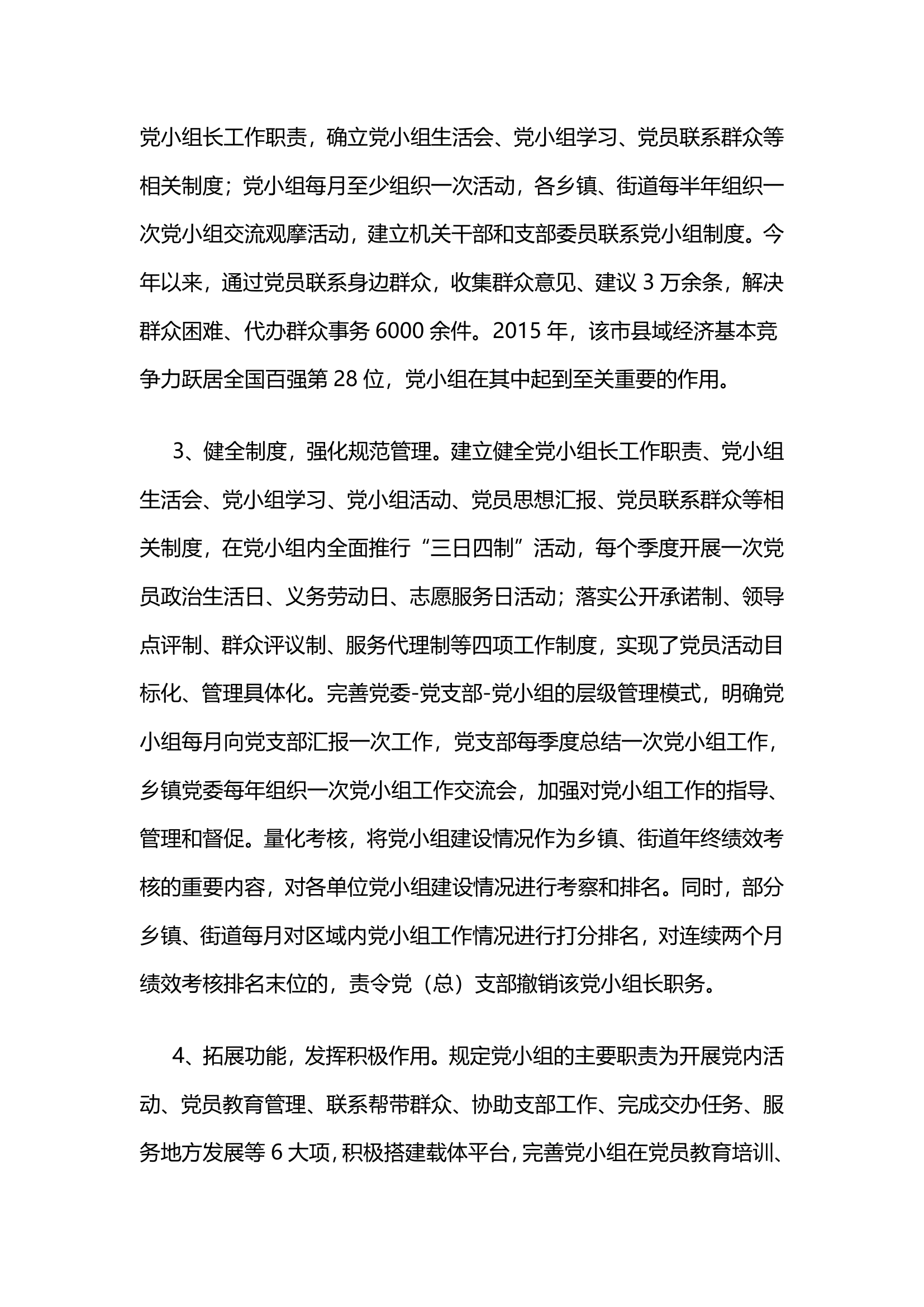 湖南浏阳：加强农村党小组建设夯实基层组织基础.docx第4页