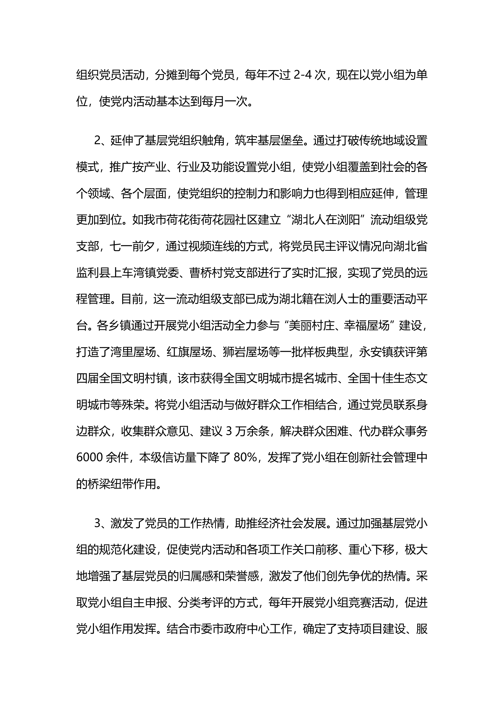 湖南浏阳：加强农村党小组建设夯实基层组织基础.docx第6页