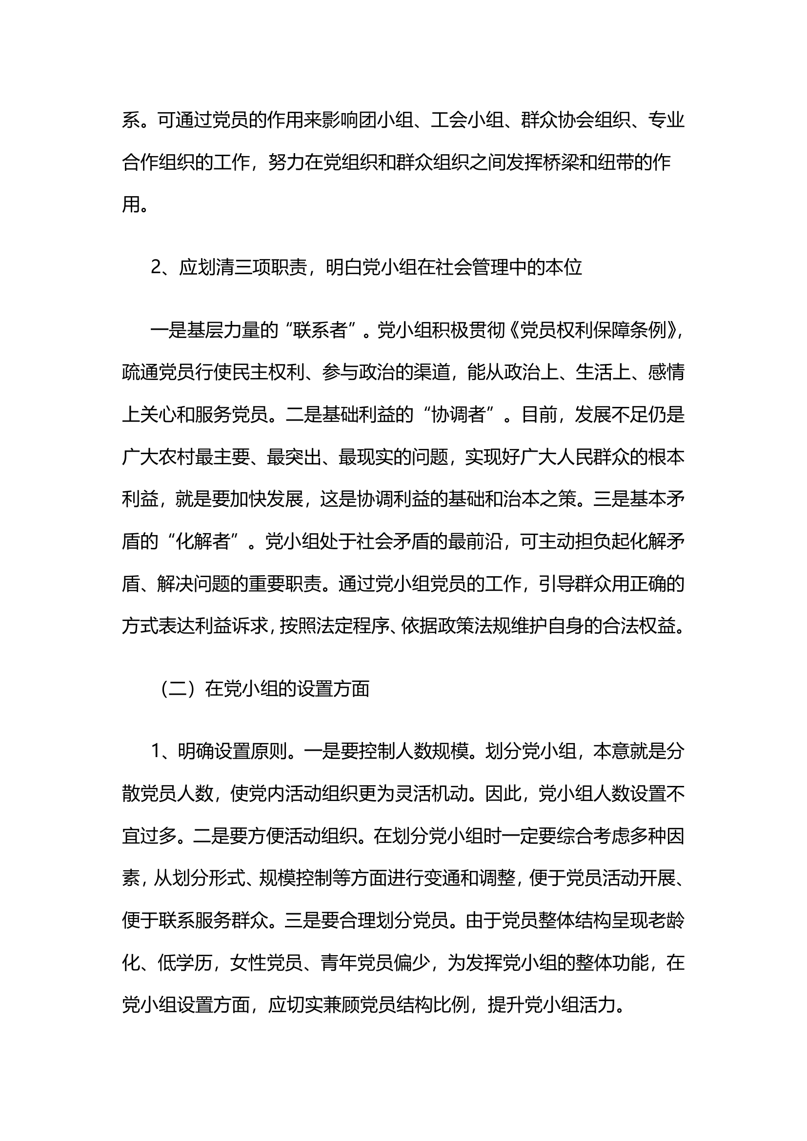 湖南浏阳：加强农村党小组建设夯实基层组织基础.docx第8页