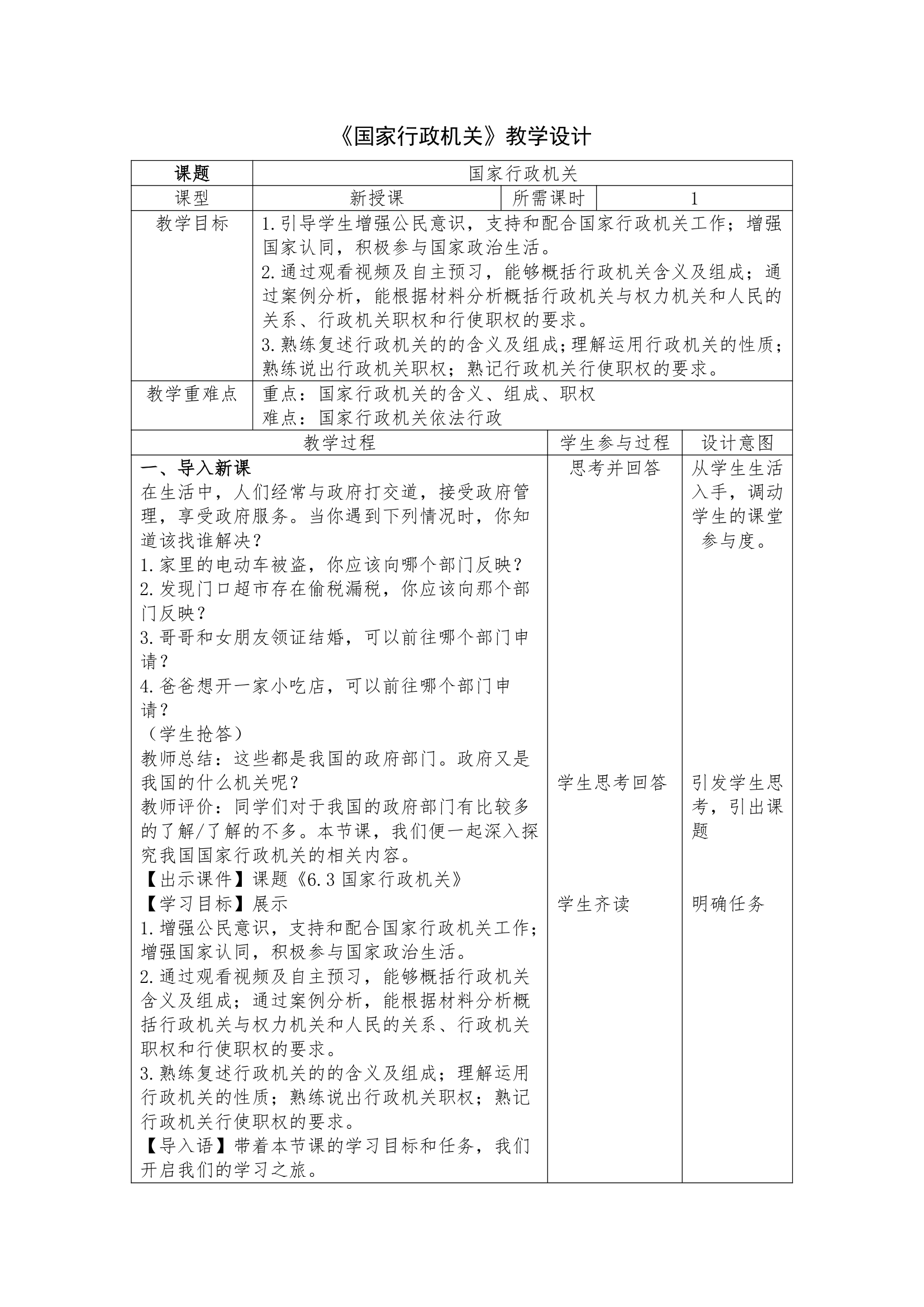 6.3   国家行政机关教案.doc