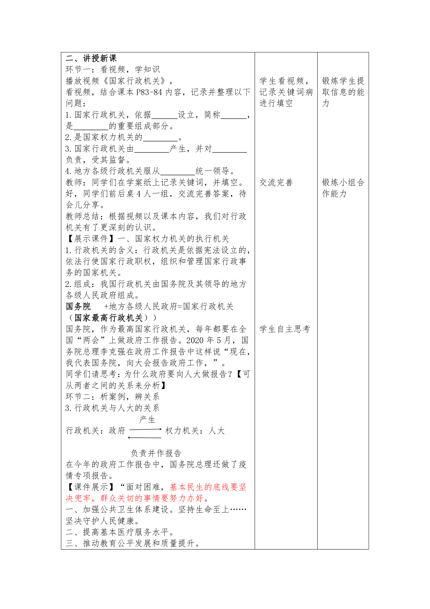 6.3   国家行政机关教案.doc第2页