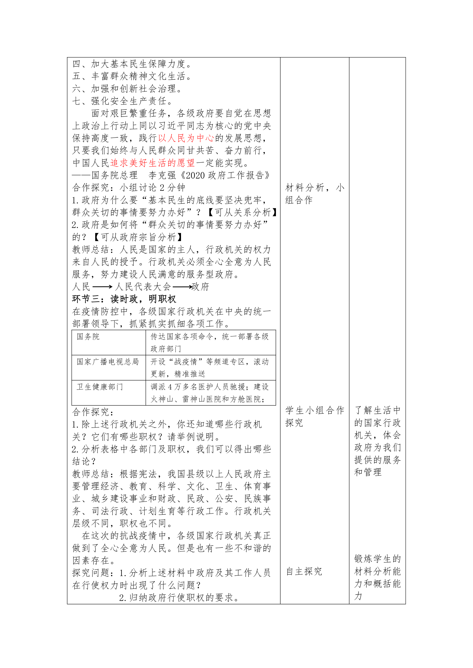 6.3   国家行政机关教案.doc第3页