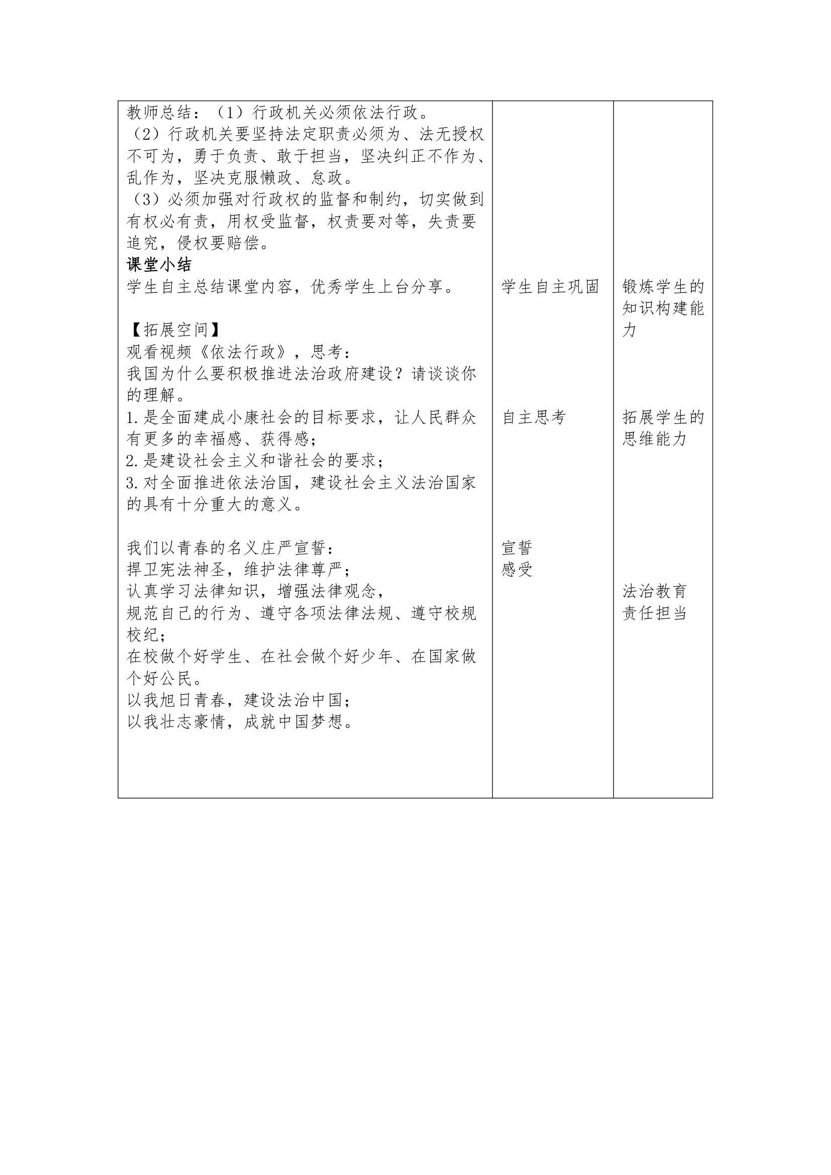 6.3   国家行政机关教案.doc第4页