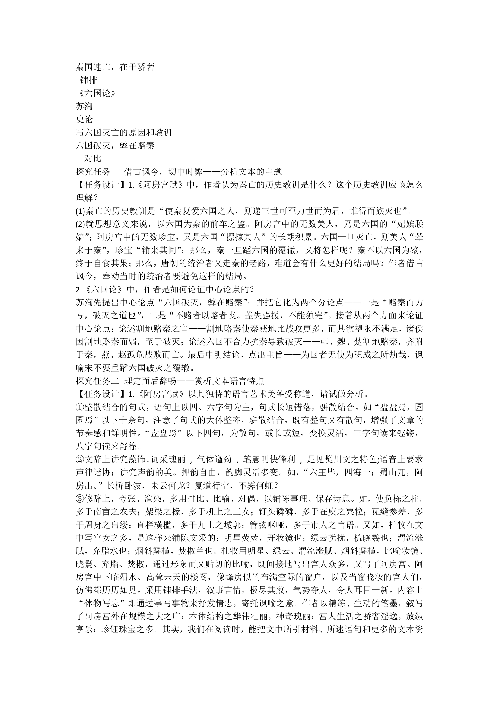 《阿房宫赋》《六国论》群文阅读.doc第2页