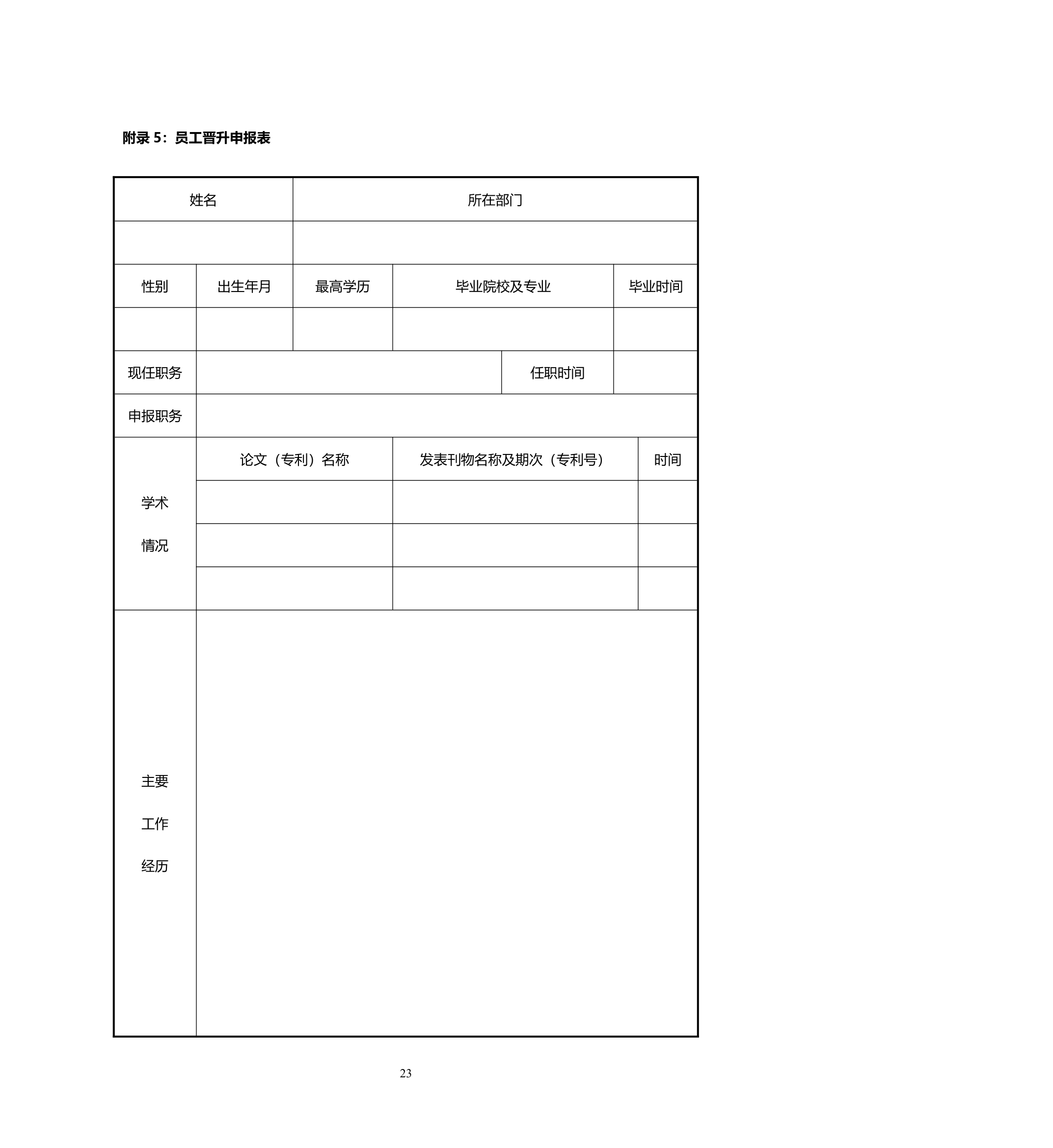 员工职业生涯规划（置业）.doc第26页